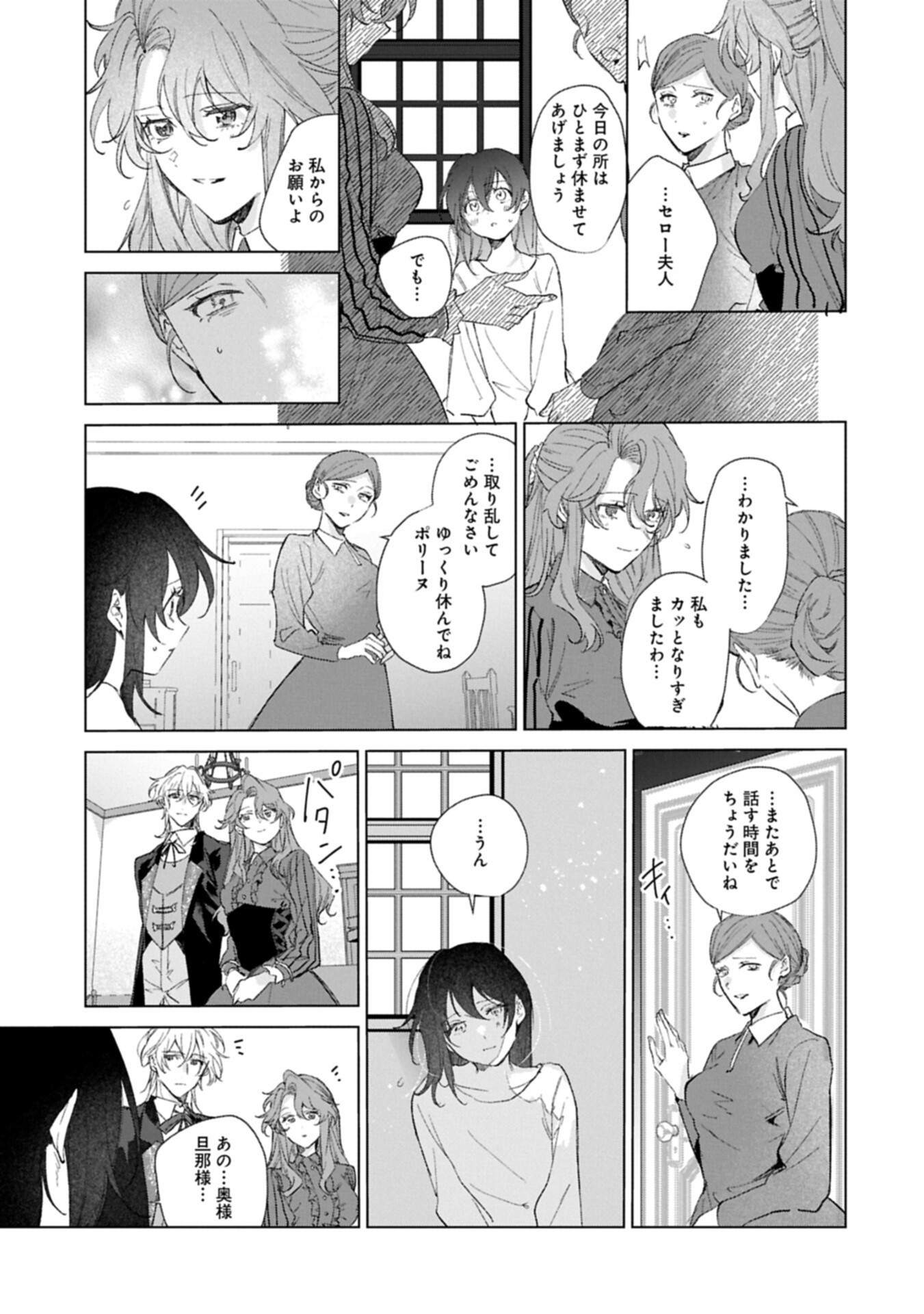 Henkyou no Binbou Hakushaku ni Totsugu Koto ni natta no de Ryouchi Kaikaku ni Hagemimasu - Chapter 23.1 - Page 5