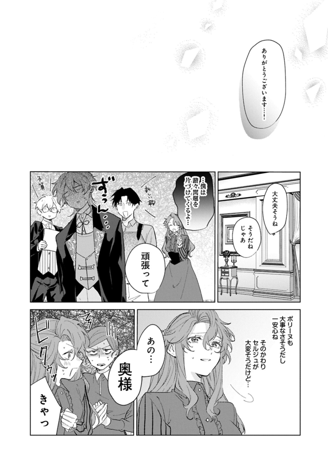 Henkyou no Binbou Hakushaku ni Totsugu Koto ni natta no de Ryouchi Kaikaku ni Hagemimasu - Chapter 23.1 - Page 7