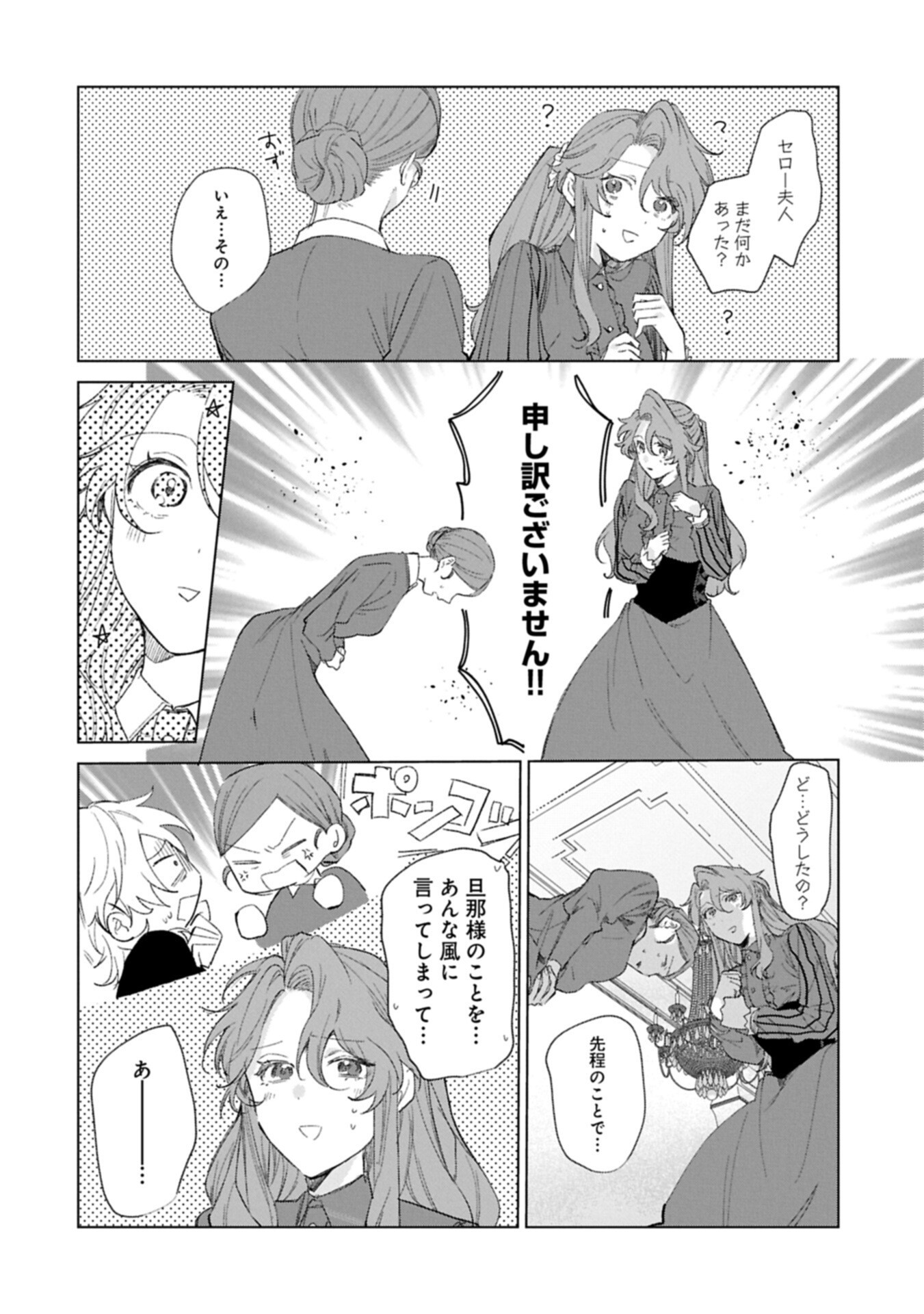 Henkyou no Binbou Hakushaku ni Totsugu Koto ni natta no de Ryouchi Kaikaku ni Hagemimasu - Chapter 23.1 - Page 8