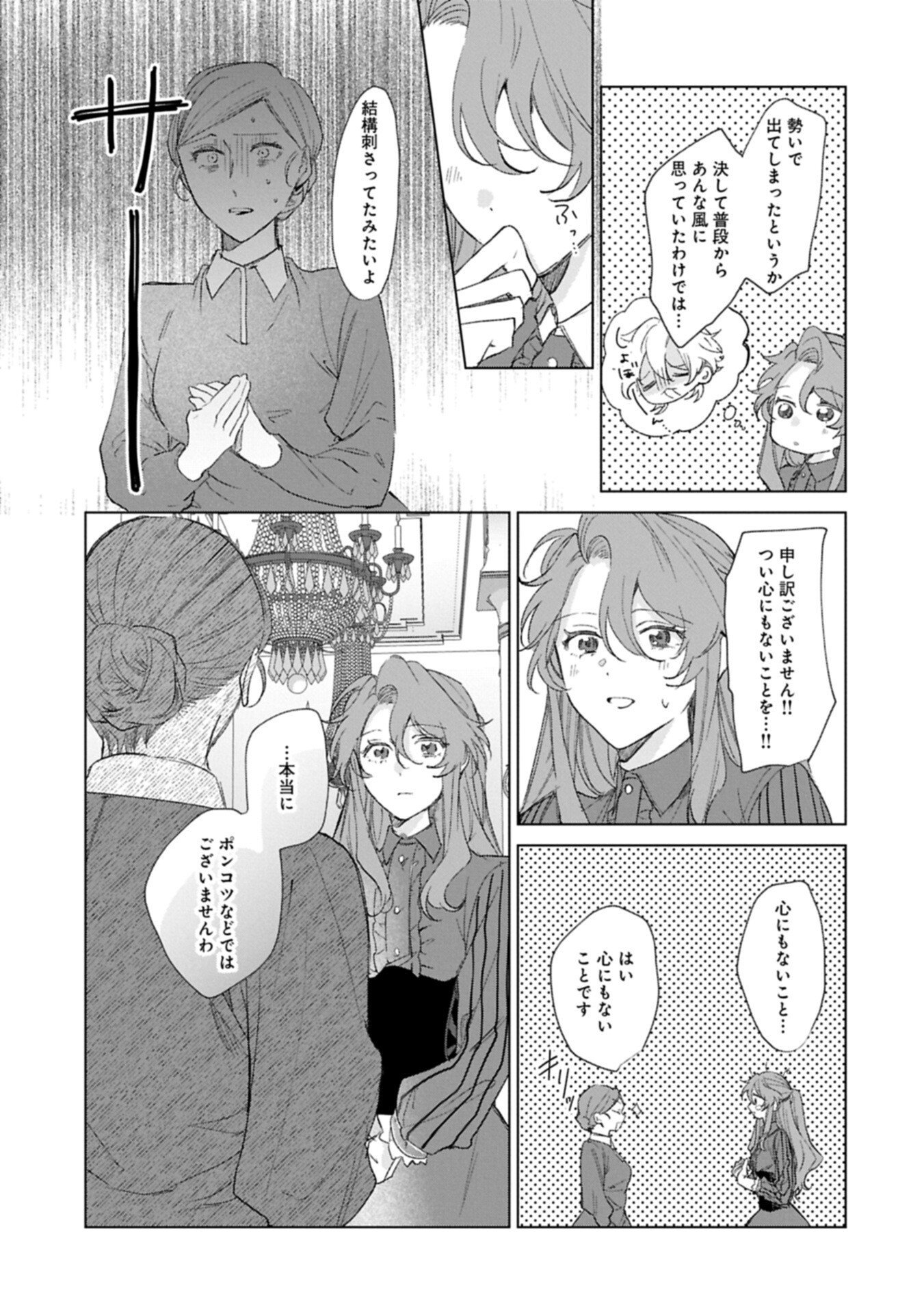 Henkyou no Binbou Hakushaku ni Totsugu Koto ni natta no de Ryouchi Kaikaku ni Hagemimasu - Chapter 23.1 - Page 9