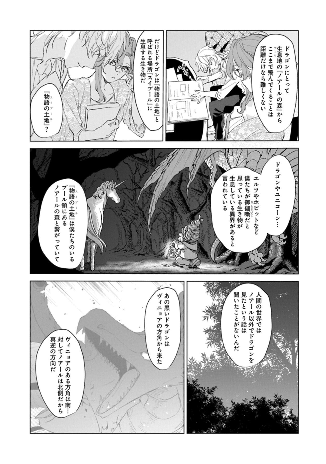 Henkyou no Binbou Hakushaku ni Totsugu Koto ni natta no de Ryouchi Kaikaku ni Hagemimasu - Chapter 23.2 - Page 1