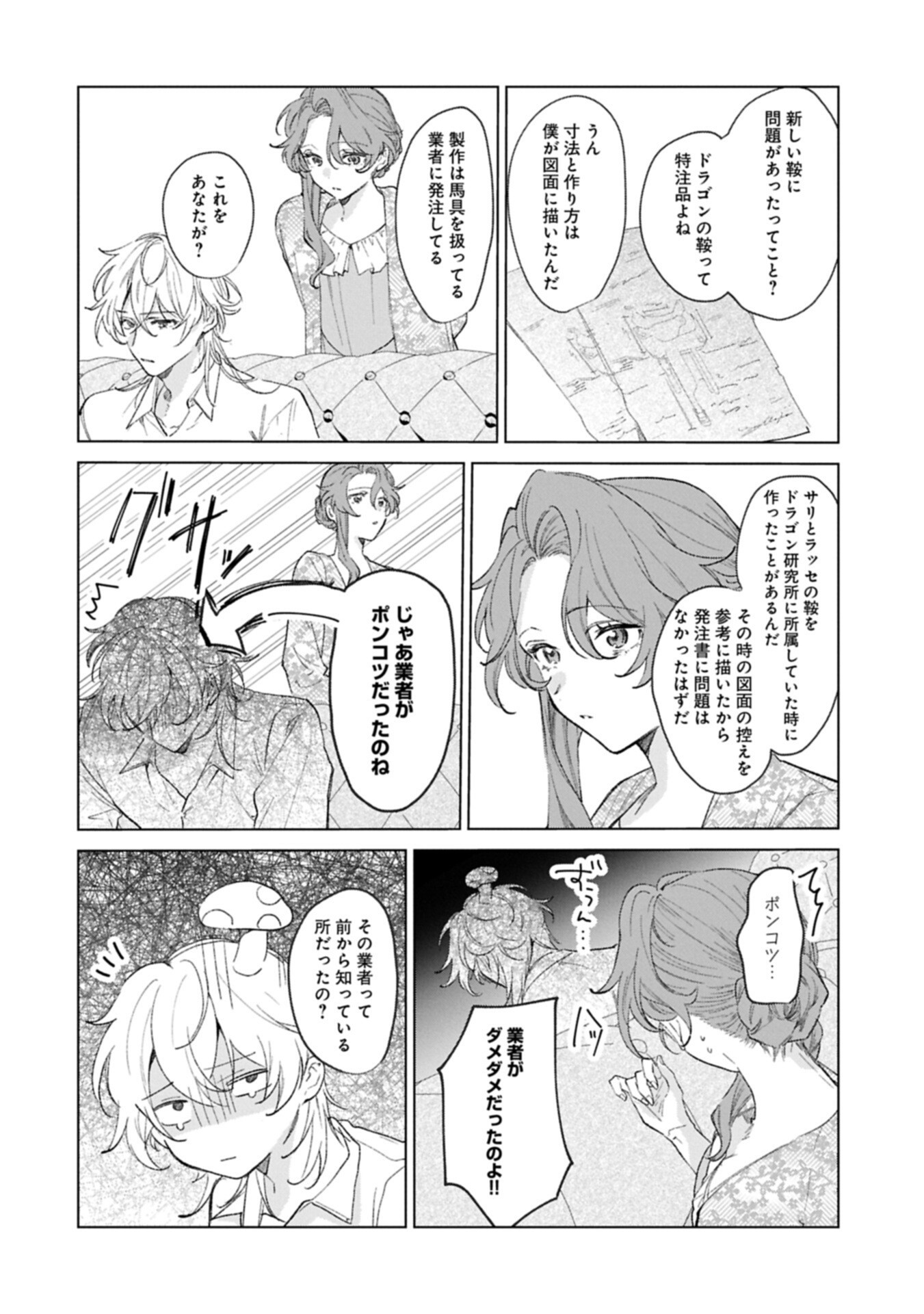 Henkyou no Binbou Hakushaku ni Totsugu Koto ni natta no de Ryouchi Kaikaku ni Hagemimasu - Chapter 23.2 - Page 4