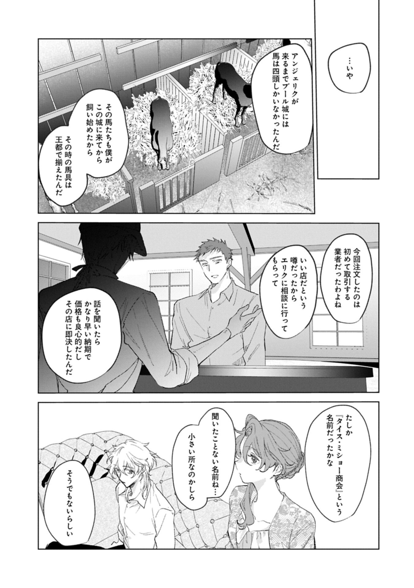 Henkyou no Binbou Hakushaku ni Totsugu Koto ni natta no de Ryouchi Kaikaku ni Hagemimasu - Chapter 23.2 - Page 5