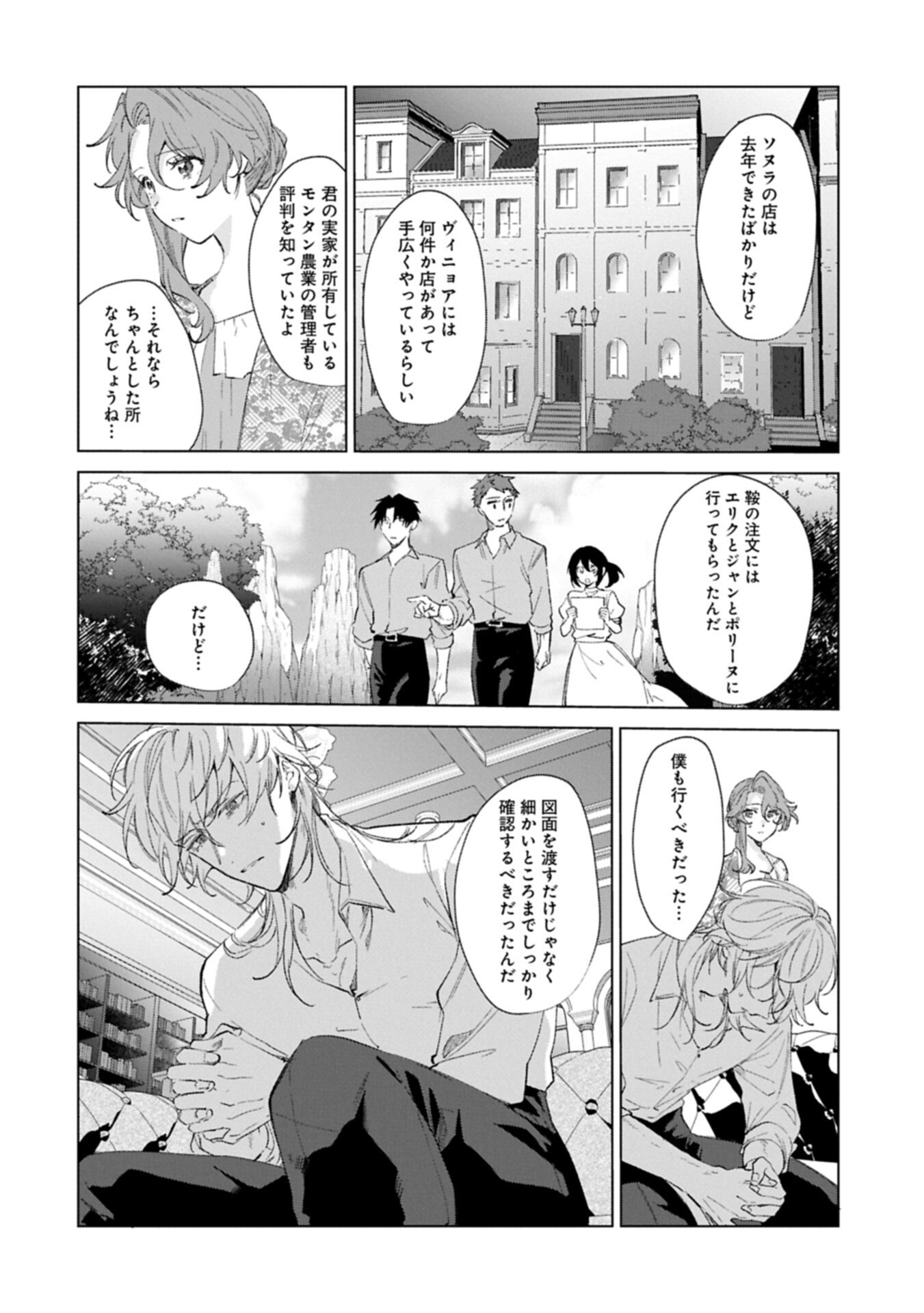 Henkyou no Binbou Hakushaku ni Totsugu Koto ni natta no de Ryouchi Kaikaku ni Hagemimasu - Chapter 23.2 - Page 6