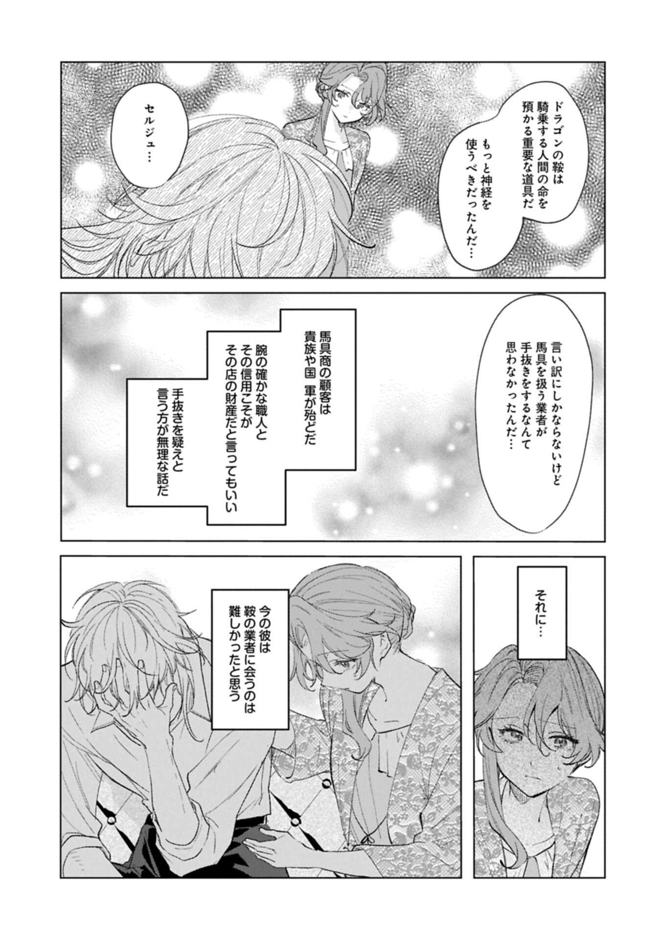 Henkyou no Binbou Hakushaku ni Totsugu Koto ni natta no de Ryouchi Kaikaku ni Hagemimasu - Chapter 23.2 - Page 7