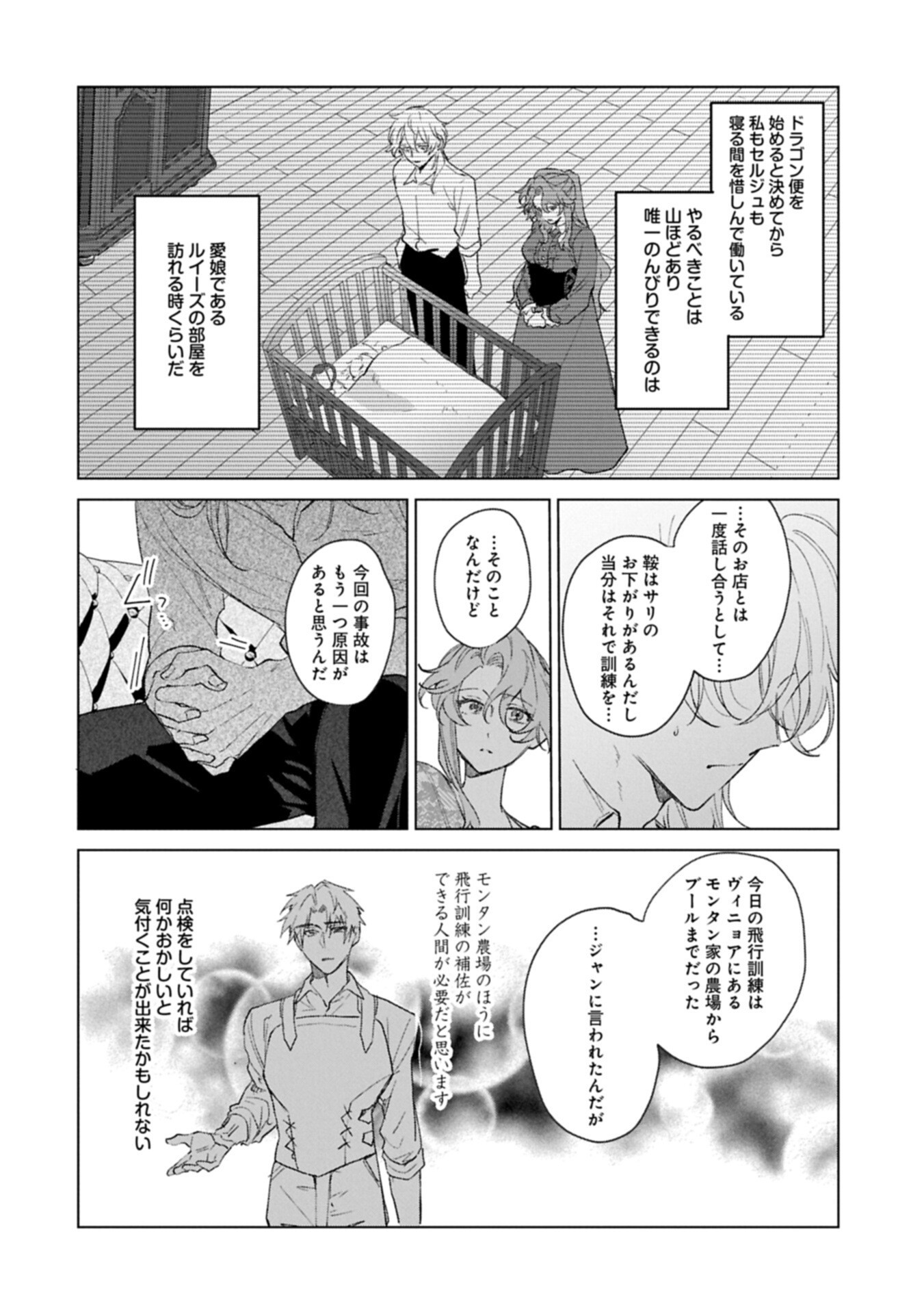 Henkyou no Binbou Hakushaku ni Totsugu Koto ni natta no de Ryouchi Kaikaku ni Hagemimasu - Chapter 23.2 - Page 8