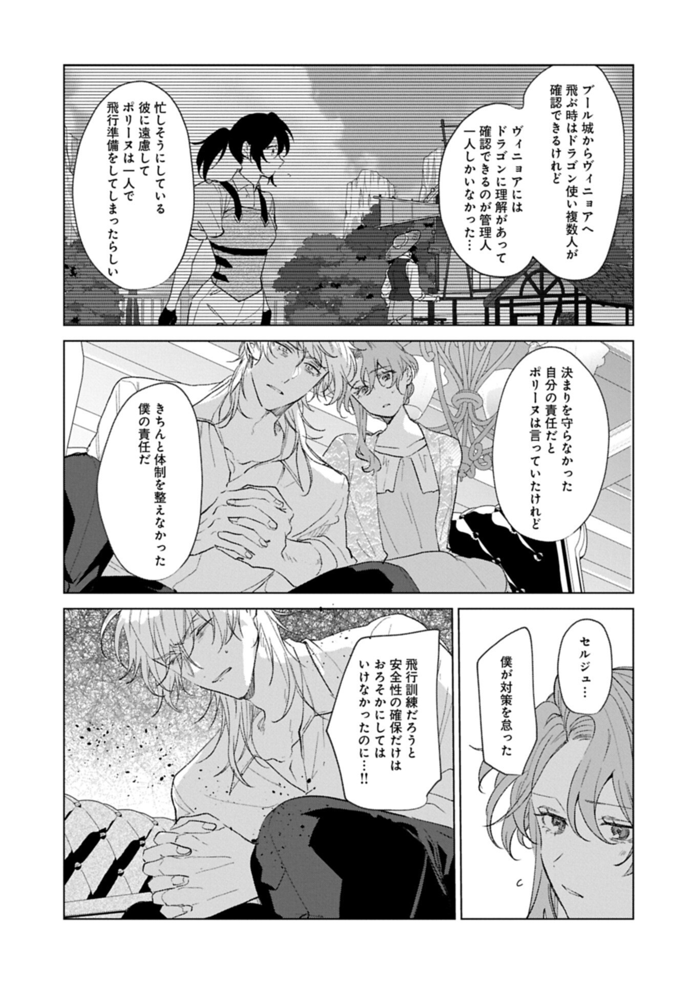 Henkyou no Binbou Hakushaku ni Totsugu Koto ni natta no de Ryouchi Kaikaku ni Hagemimasu - Chapter 23.2 - Page 9