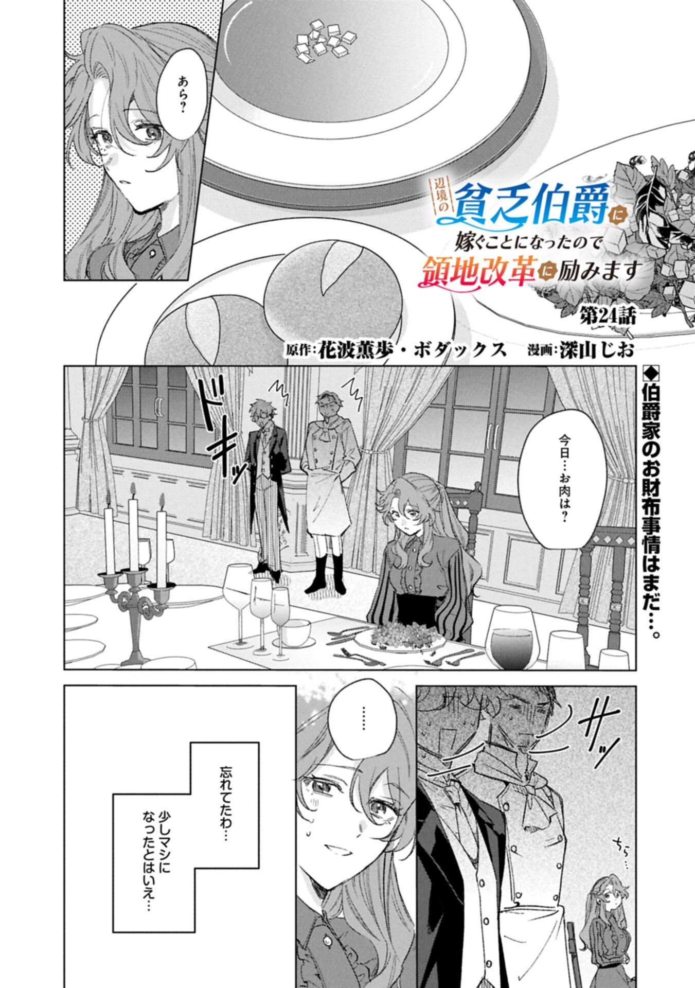 Henkyou no Binbou Hakushaku ni Totsugu Koto ni natta no de Ryouchi Kaikaku ni Hagemimasu - Chapter 24.1 - Page 1