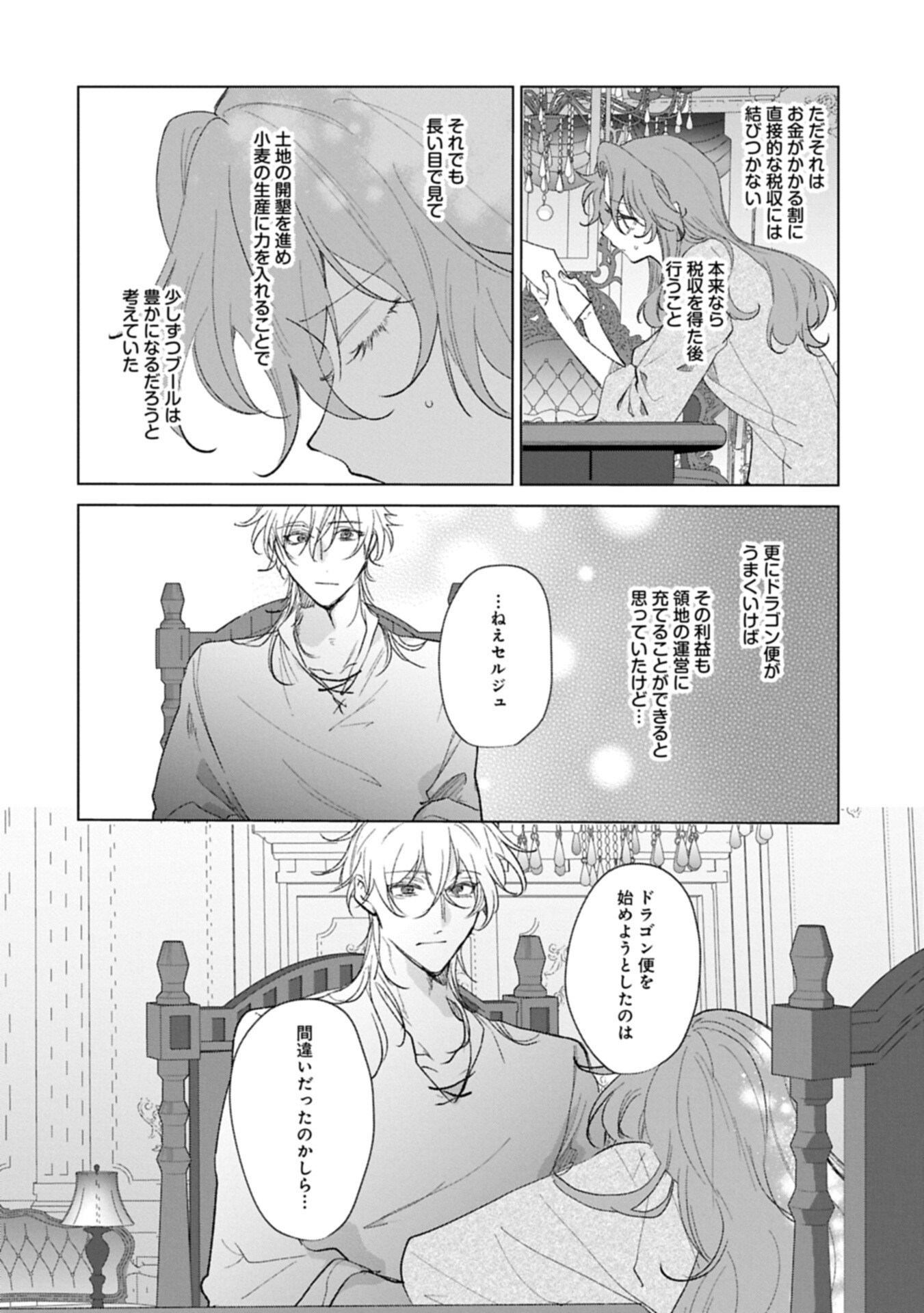 Henkyou no Binbou Hakushaku ni Totsugu Koto ni natta no de Ryouchi Kaikaku ni Hagemimasu - Chapter 24.1 - Page 10