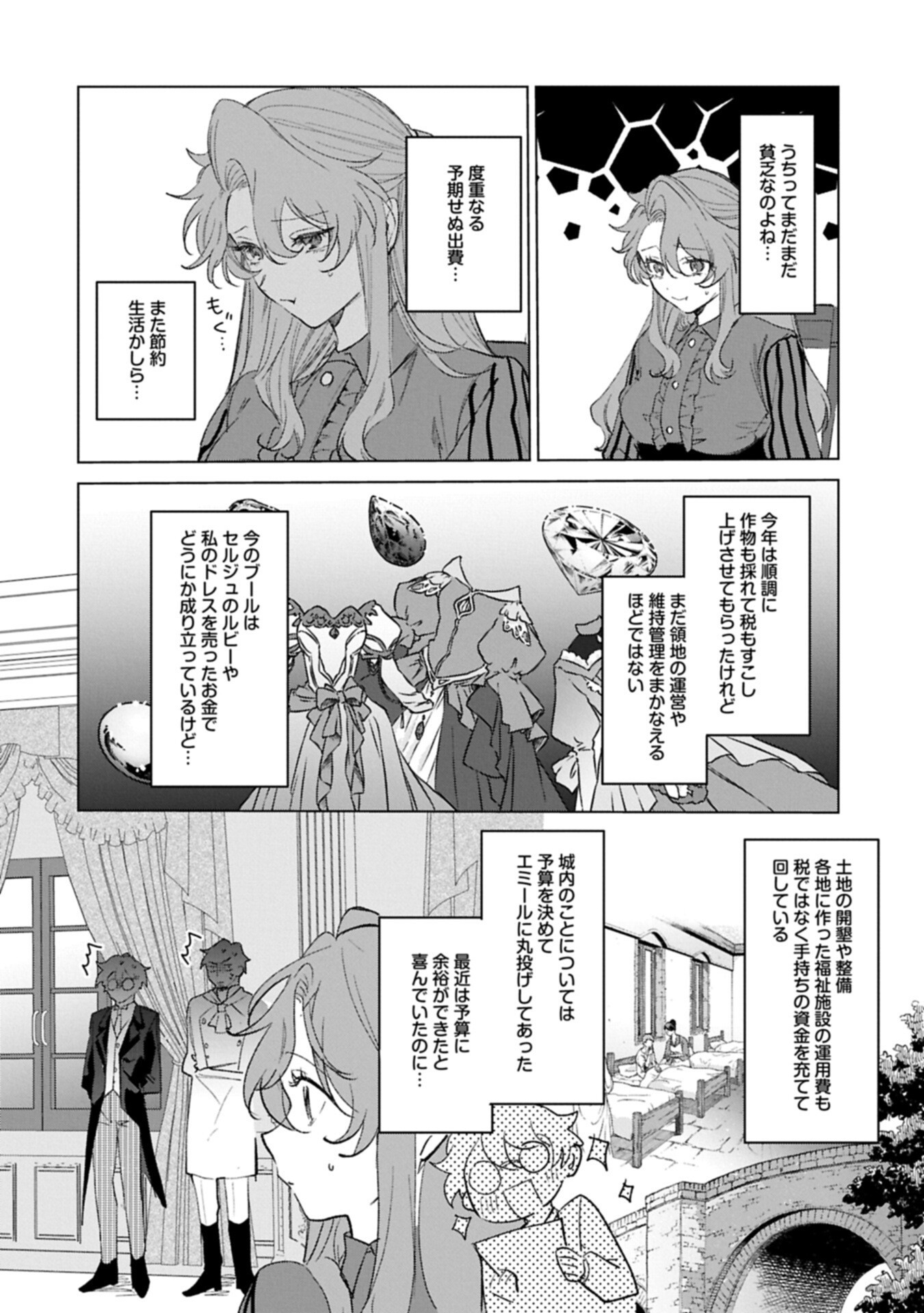 Henkyou no Binbou Hakushaku ni Totsugu Koto ni natta no de Ryouchi Kaikaku ni Hagemimasu - Chapter 24.1 - Page 2