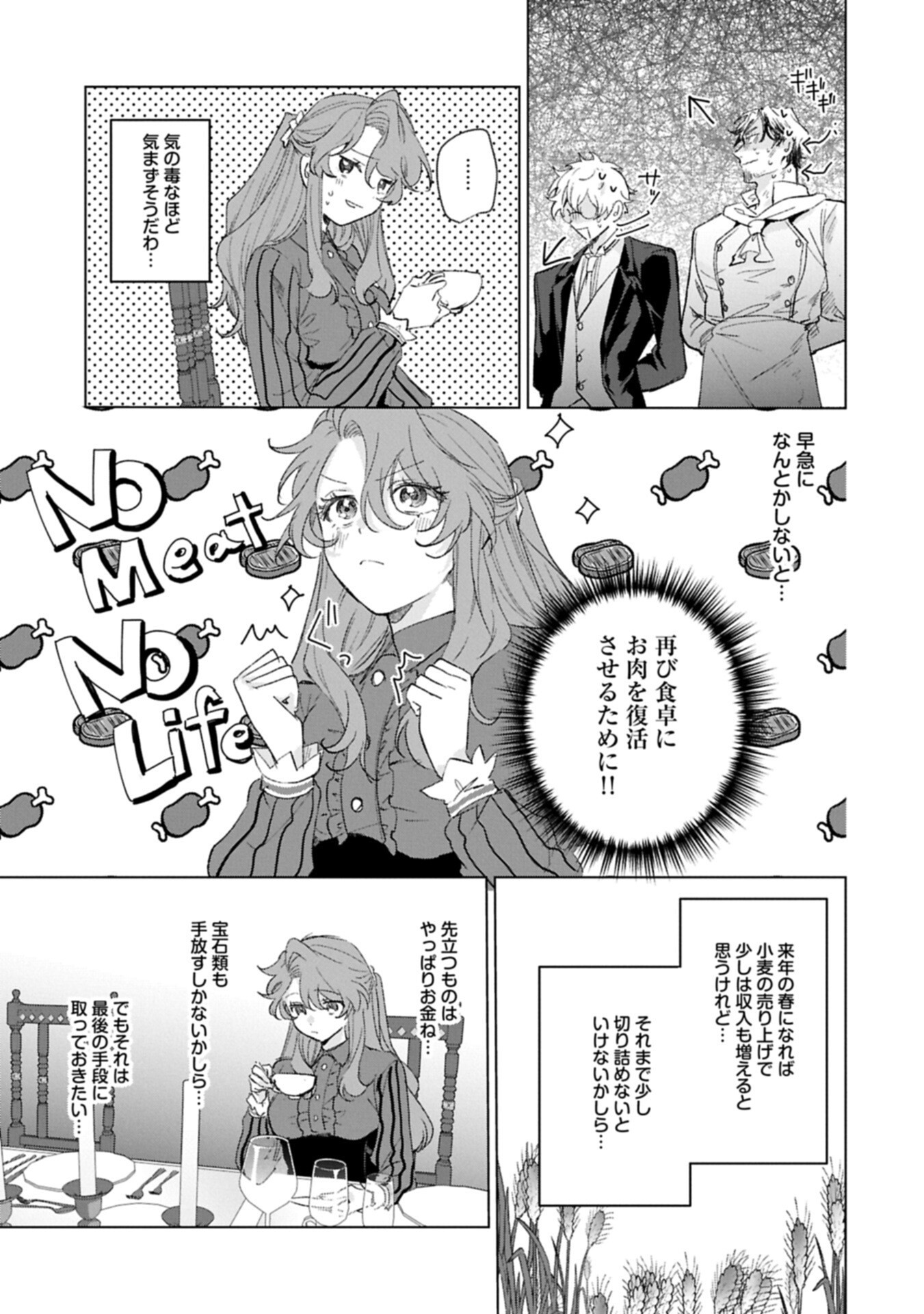 Henkyou no Binbou Hakushaku ni Totsugu Koto ni natta no de Ryouchi Kaikaku ni Hagemimasu - Chapter 24.1 - Page 3