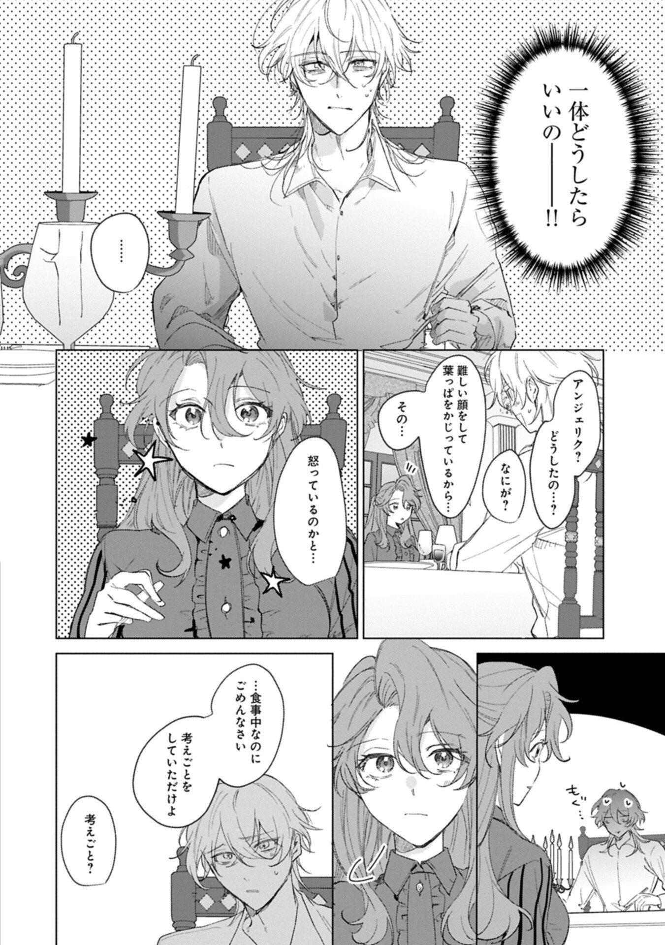 Henkyou no Binbou Hakushaku ni Totsugu Koto ni natta no de Ryouchi Kaikaku ni Hagemimasu - Chapter 24.1 - Page 4