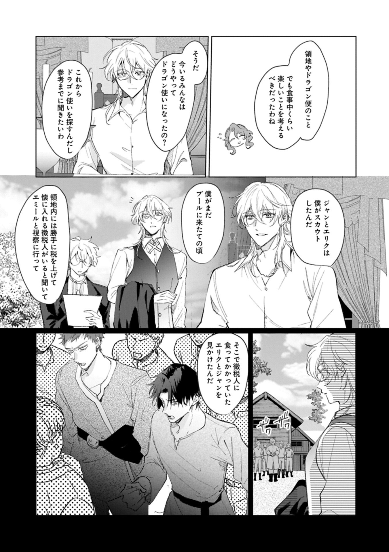 Henkyou no Binbou Hakushaku ni Totsugu Koto ni natta no de Ryouchi Kaikaku ni Hagemimasu - Chapter 24.1 - Page 5