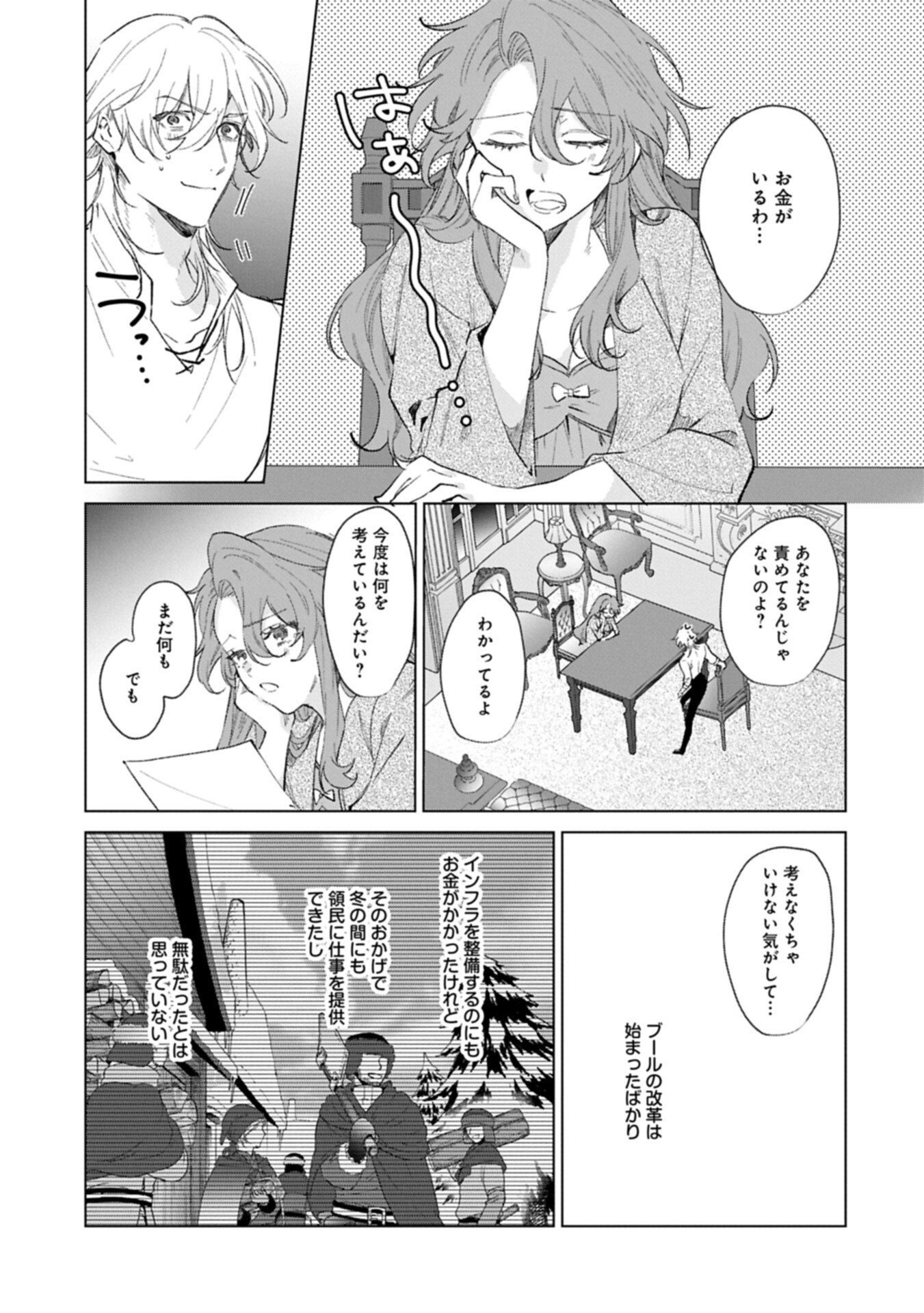 Henkyou no Binbou Hakushaku ni Totsugu Koto ni natta no de Ryouchi Kaikaku ni Hagemimasu - Chapter 24.1 - Page 9