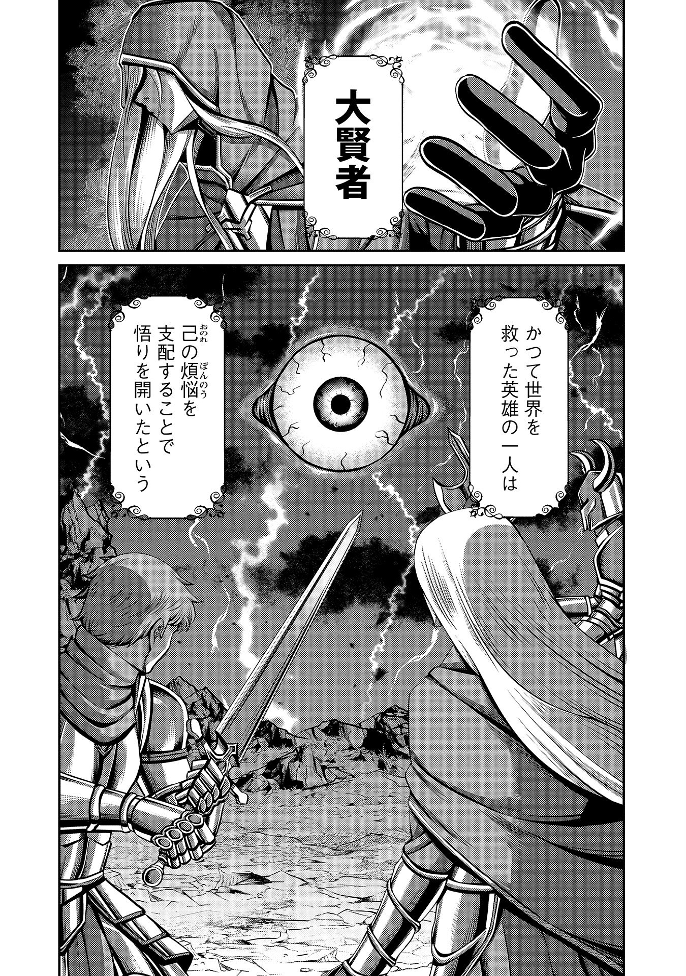 Henkyou no Majutsushi, Satori wo Hiraki Daikenja to Naru - Chapter 1 - Page 1