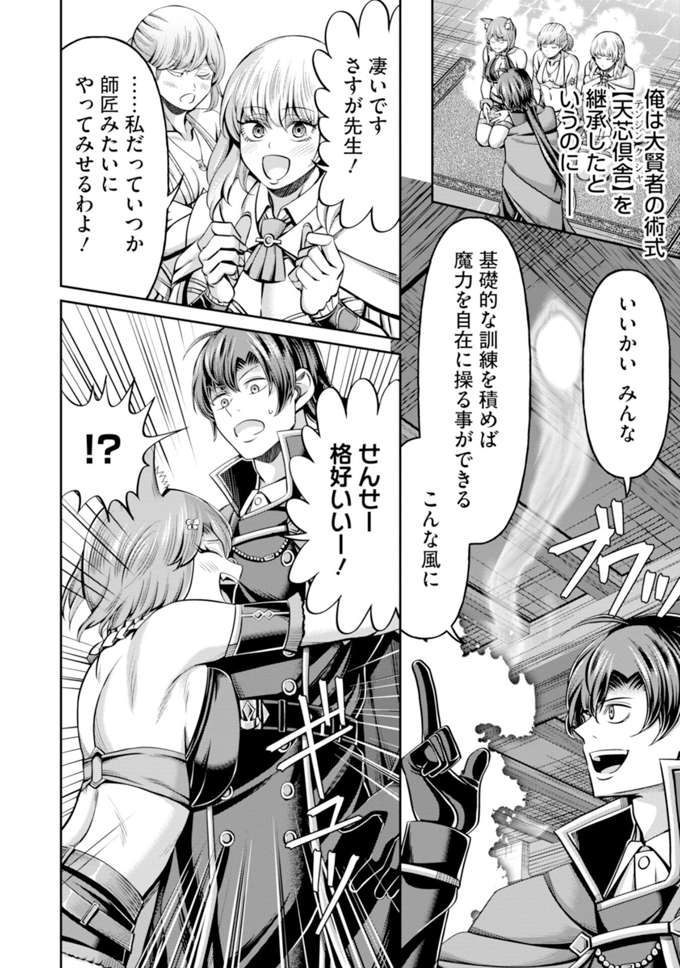 Henkyou no Majutsushi, Satori wo Hiraki Daikenja to Naru - Chapter 1 - Page 12