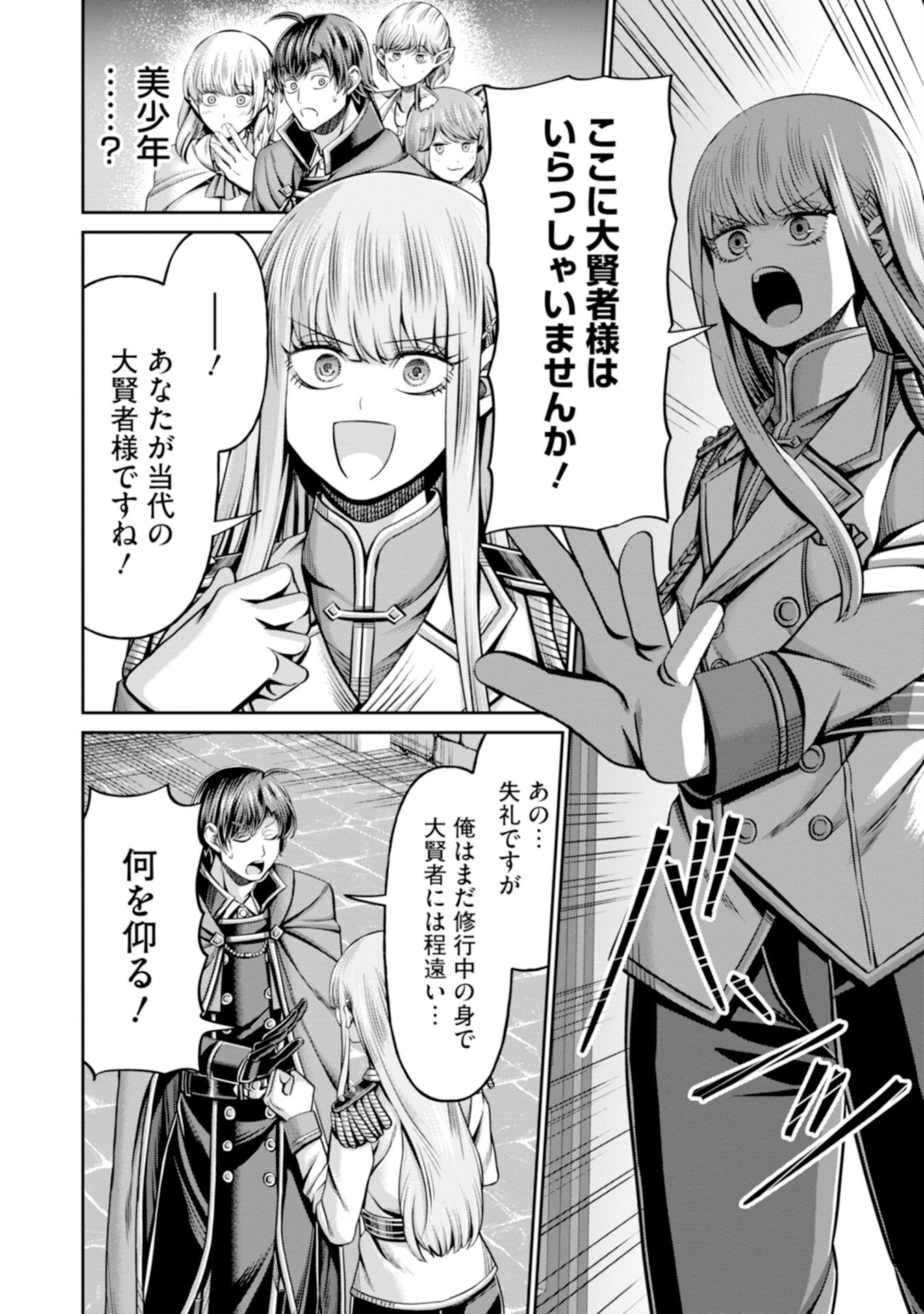Henkyou no Majutsushi, Satori wo Hiraki Daikenja to Naru - Chapter 1 - Page 14