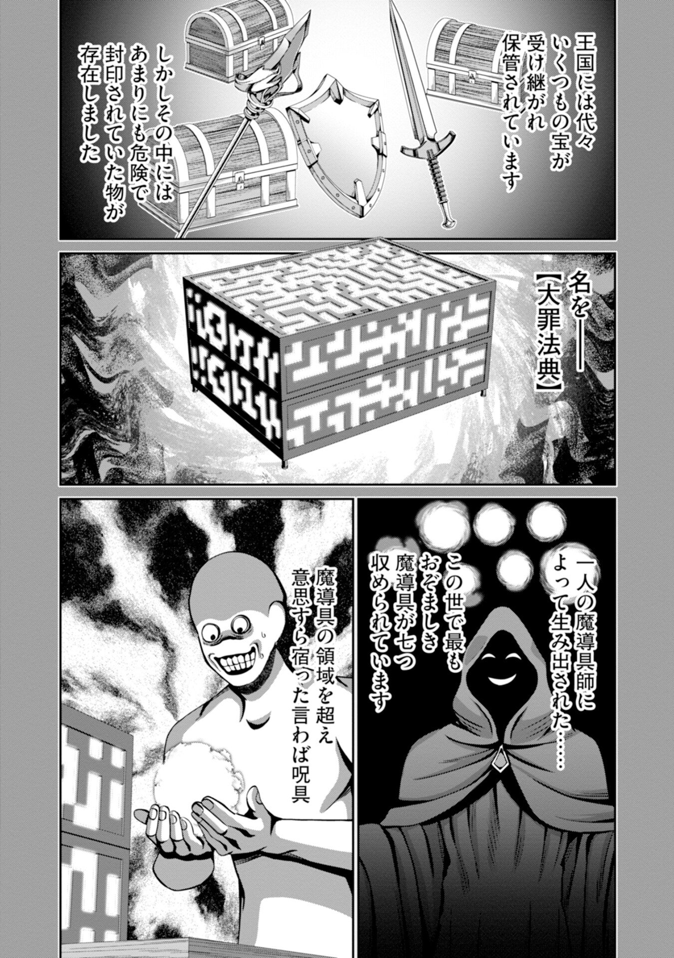 Henkyou no Majutsushi, Satori wo Hiraki Daikenja to Naru - Chapter 1 - Page 18