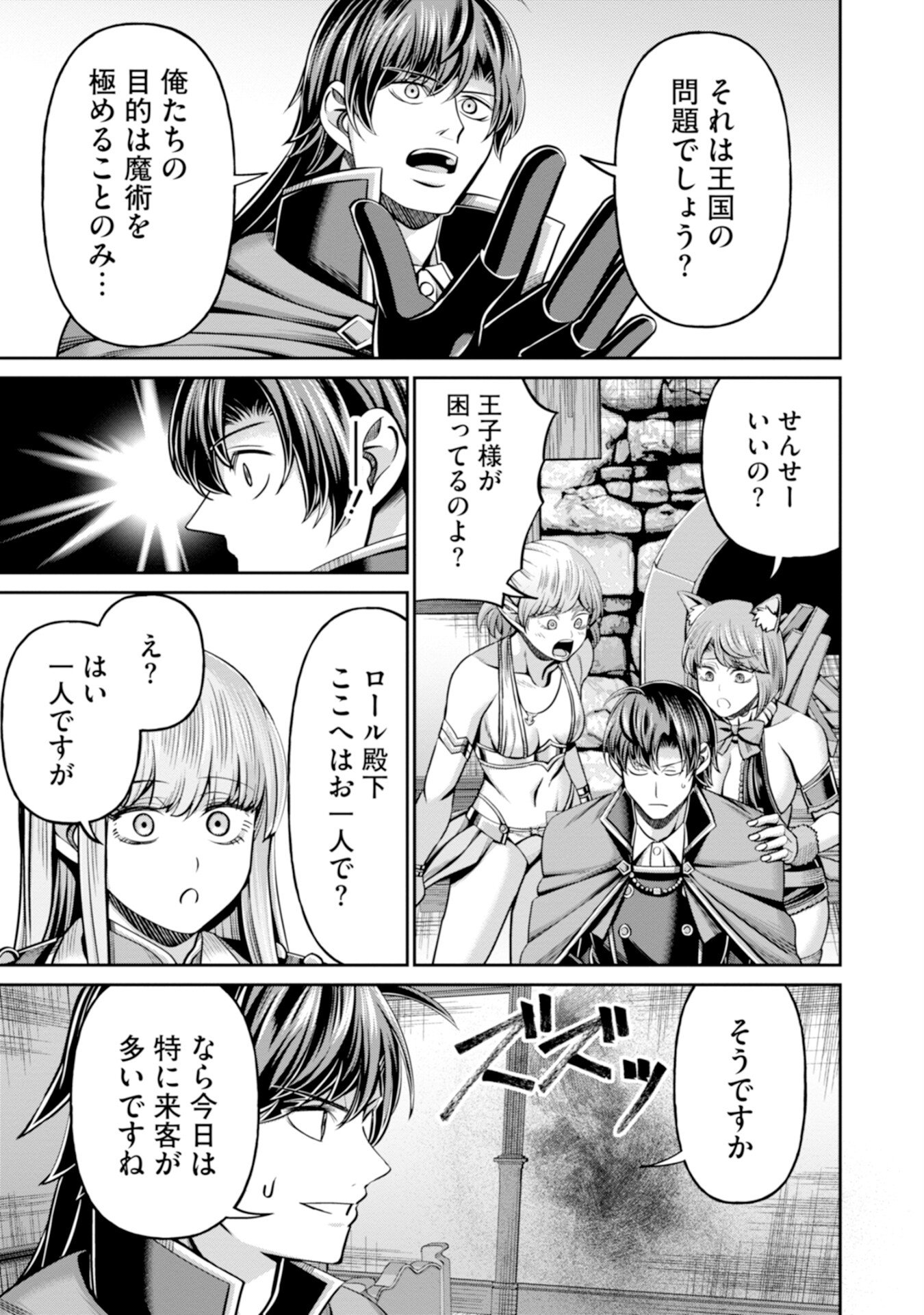 Henkyou no Majutsushi, Satori wo Hiraki Daikenja to Naru - Chapter 1 - Page 21