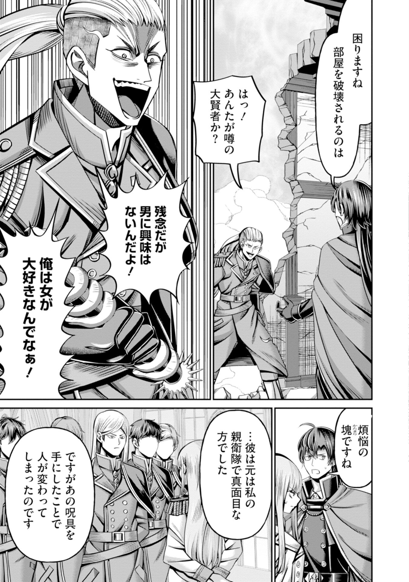 Henkyou no Majutsushi, Satori wo Hiraki Daikenja to Naru - Chapter 1 - Page 25