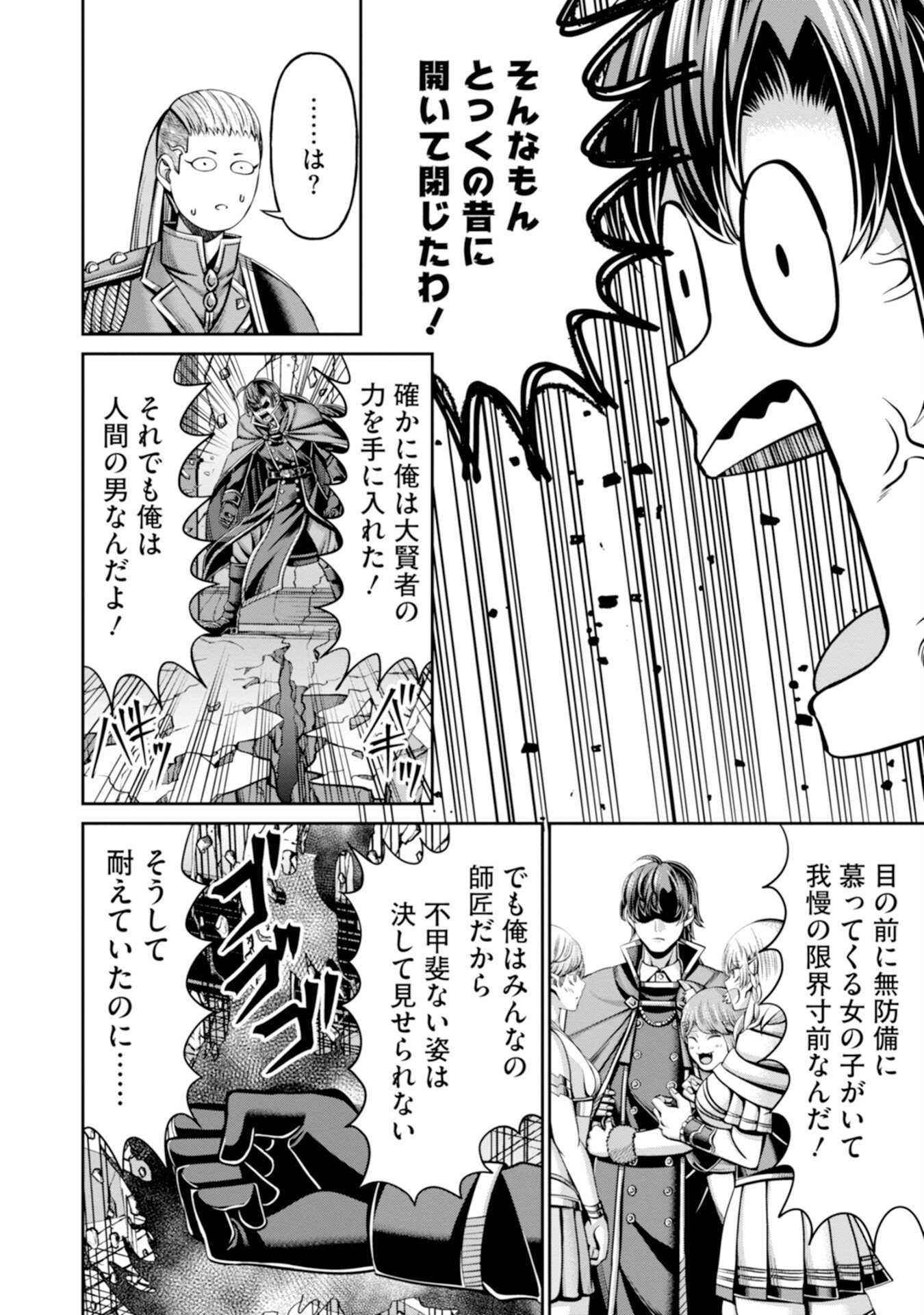 Henkyou no Majutsushi, Satori wo Hiraki Daikenja to Naru - Chapter 1 - Page 38