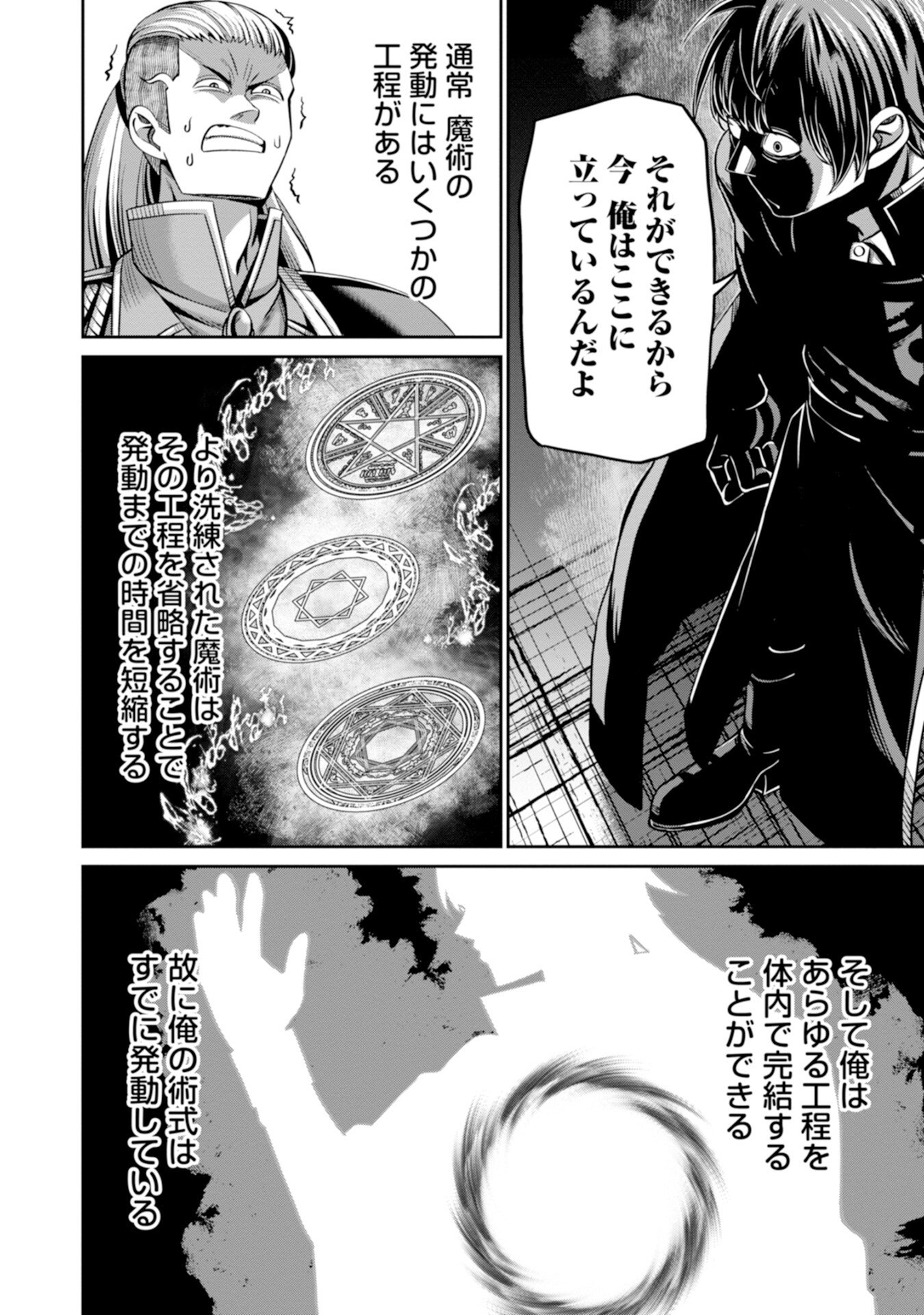 Henkyou no Majutsushi, Satori wo Hiraki Daikenja to Naru - Chapter 1 - Page 42