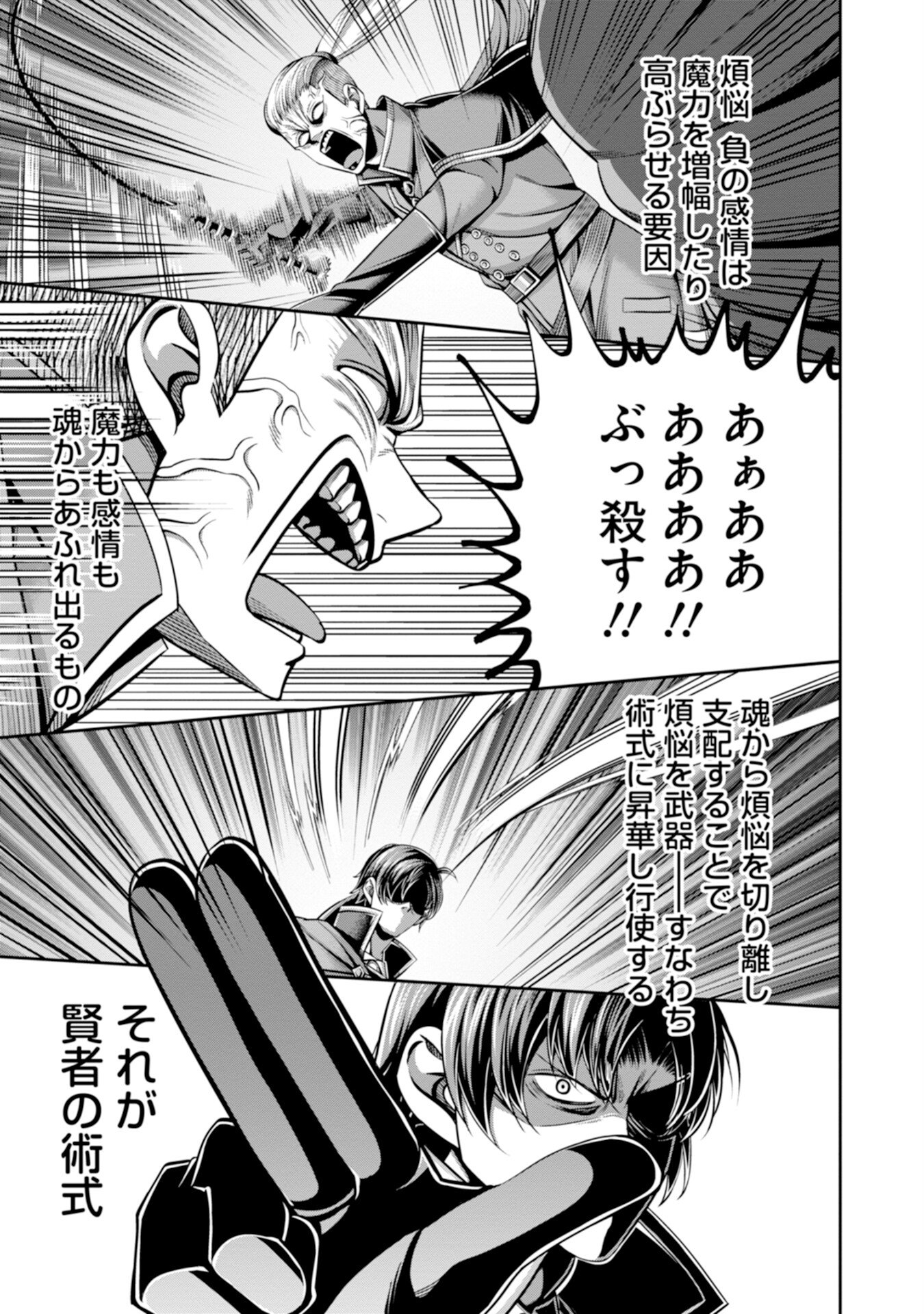 Henkyou no Majutsushi, Satori wo Hiraki Daikenja to Naru - Chapter 1 - Page 43