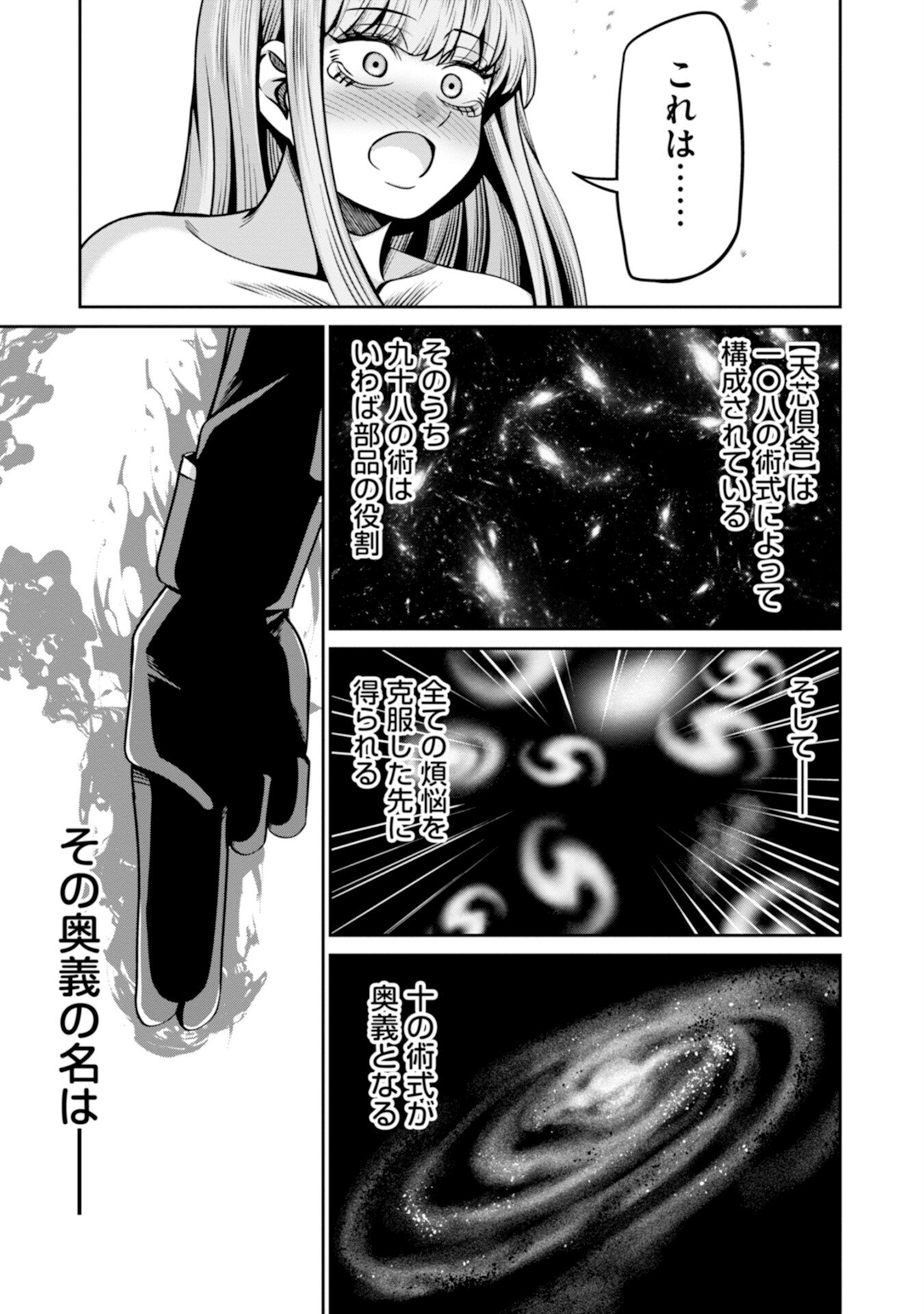 Henkyou no Majutsushi, Satori wo Hiraki Daikenja to Naru - Chapter 1 - Page 47