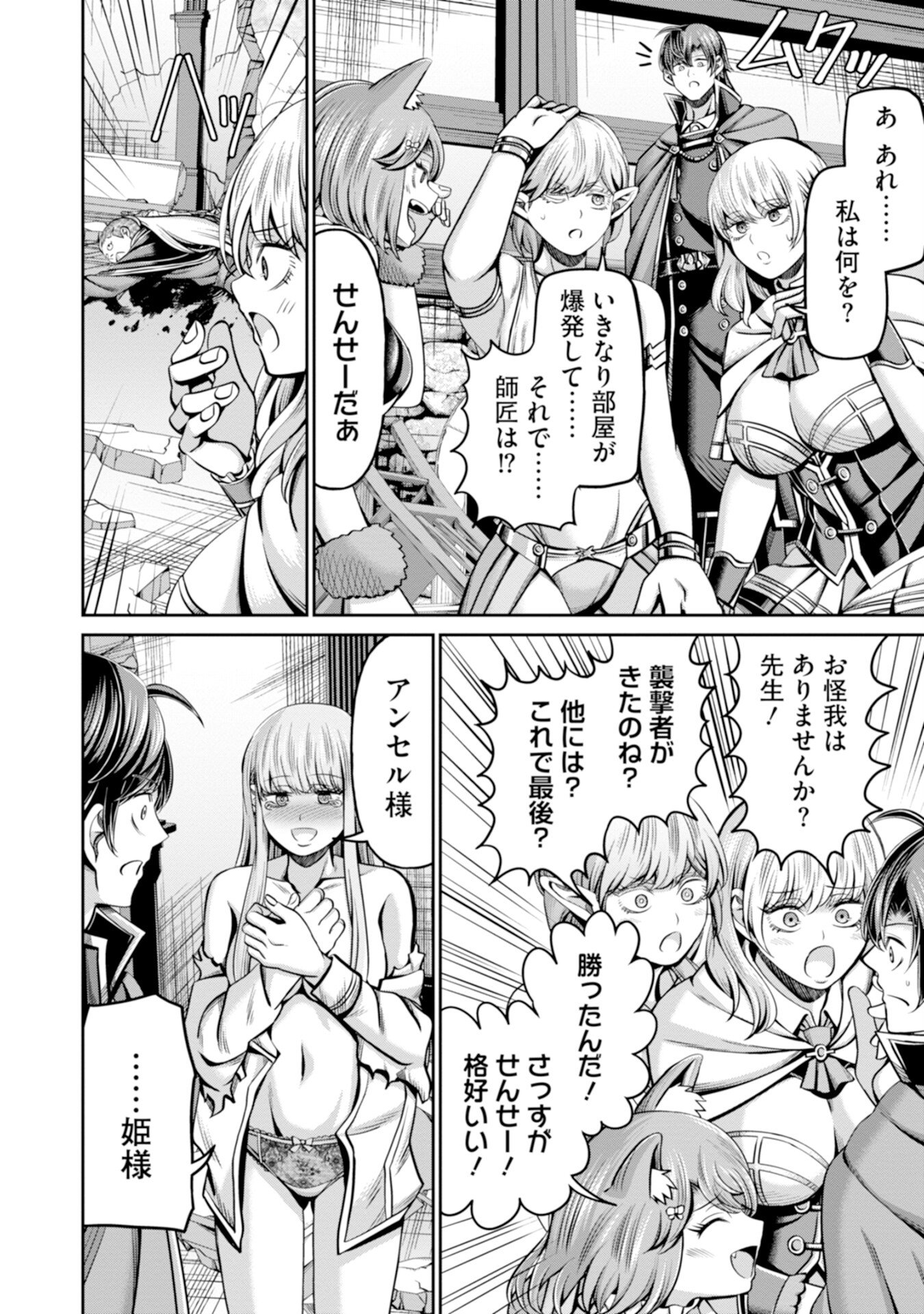 Henkyou no Majutsushi, Satori wo Hiraki Daikenja to Naru - Chapter 1 - Page 50