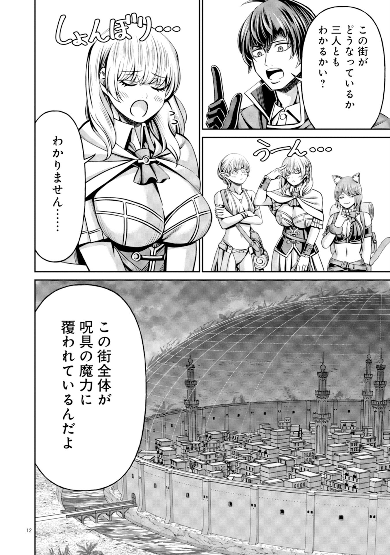 Henkyou no Majutsushi, Satori wo Hiraki Daikenja to Naru - Chapter 2 - Page 12