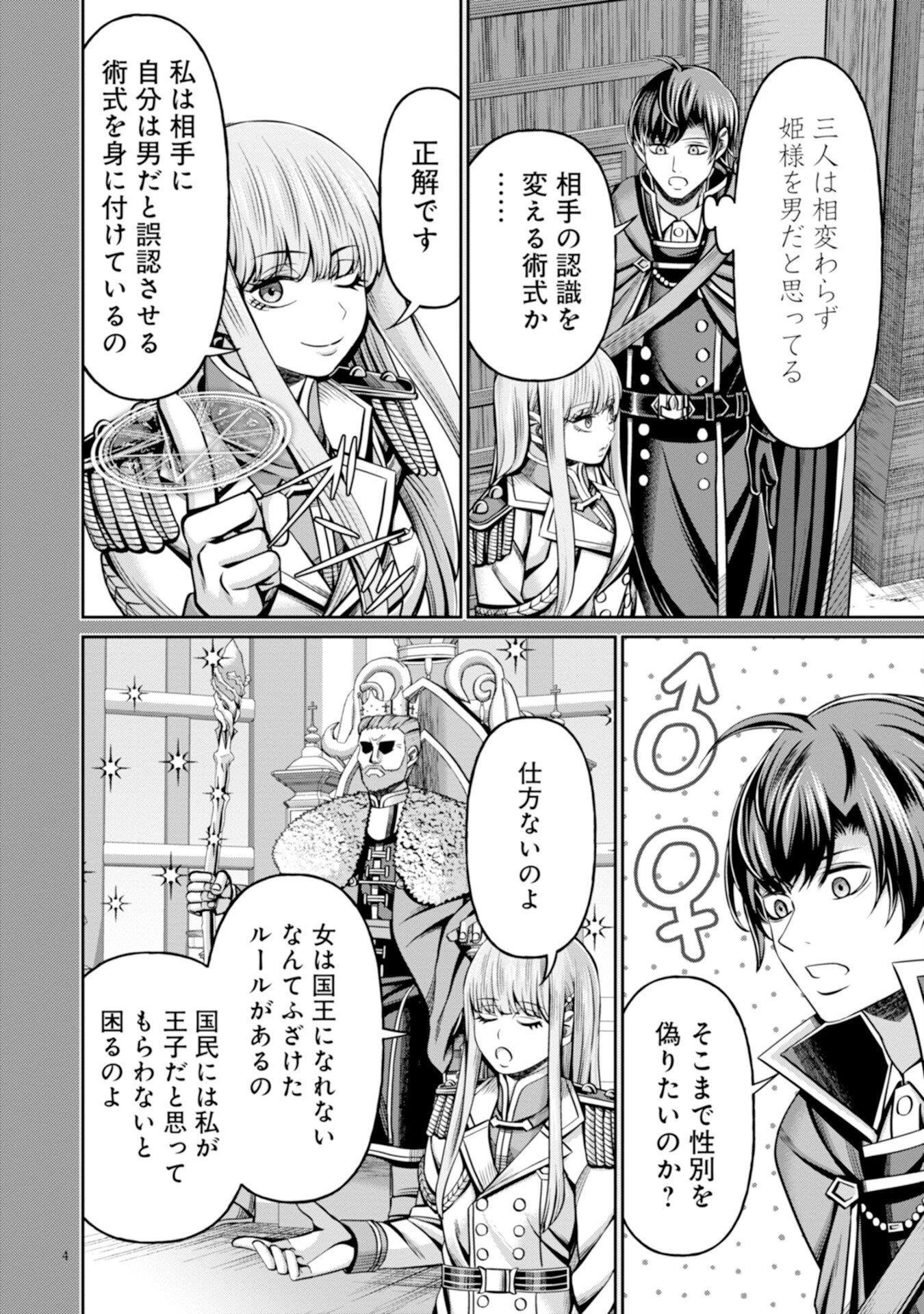 Henkyou no Majutsushi, Satori wo Hiraki Daikenja to Naru - Chapter 2 - Page 4