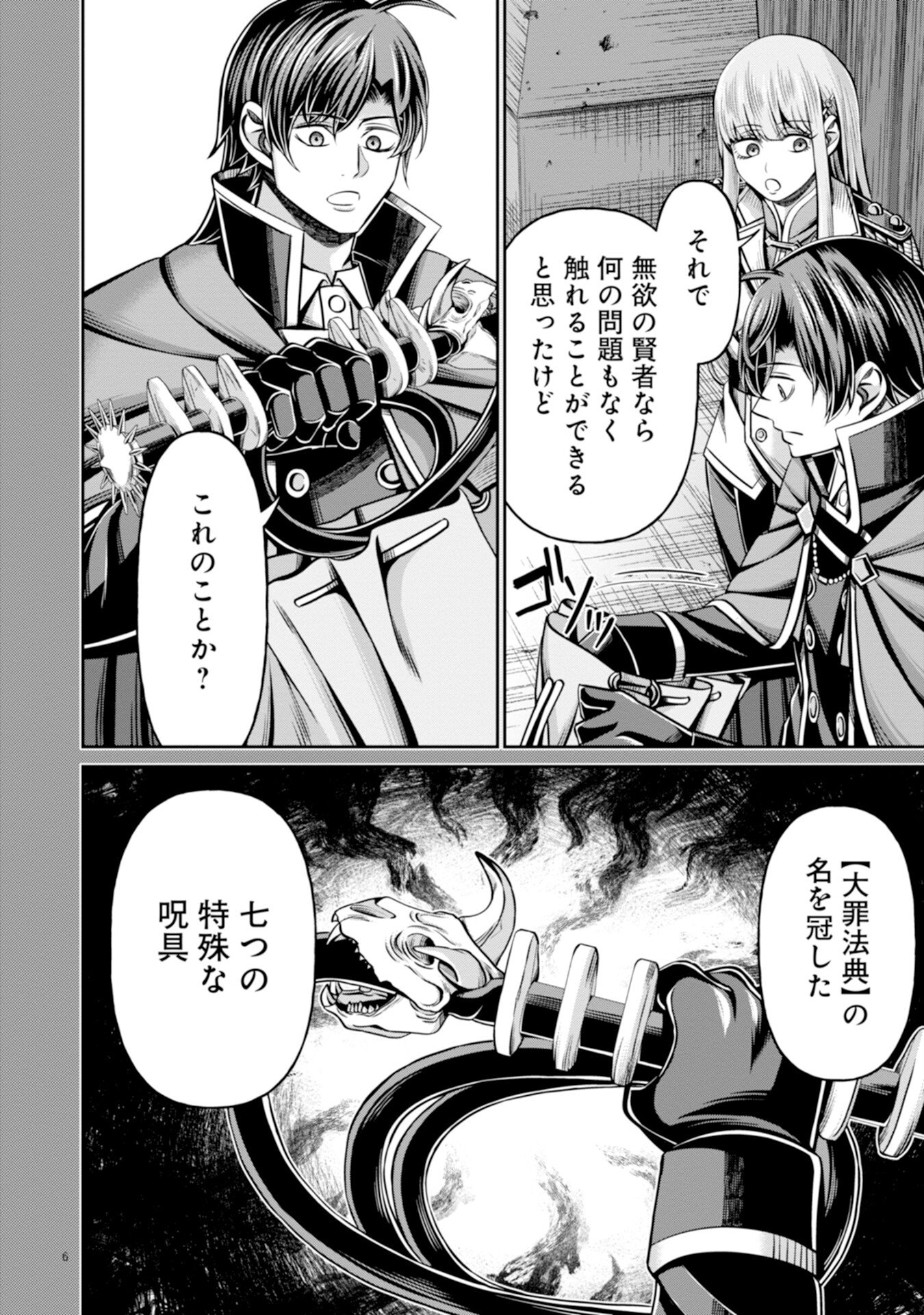Henkyou no Majutsushi, Satori wo Hiraki Daikenja to Naru - Chapter 2 - Page 6