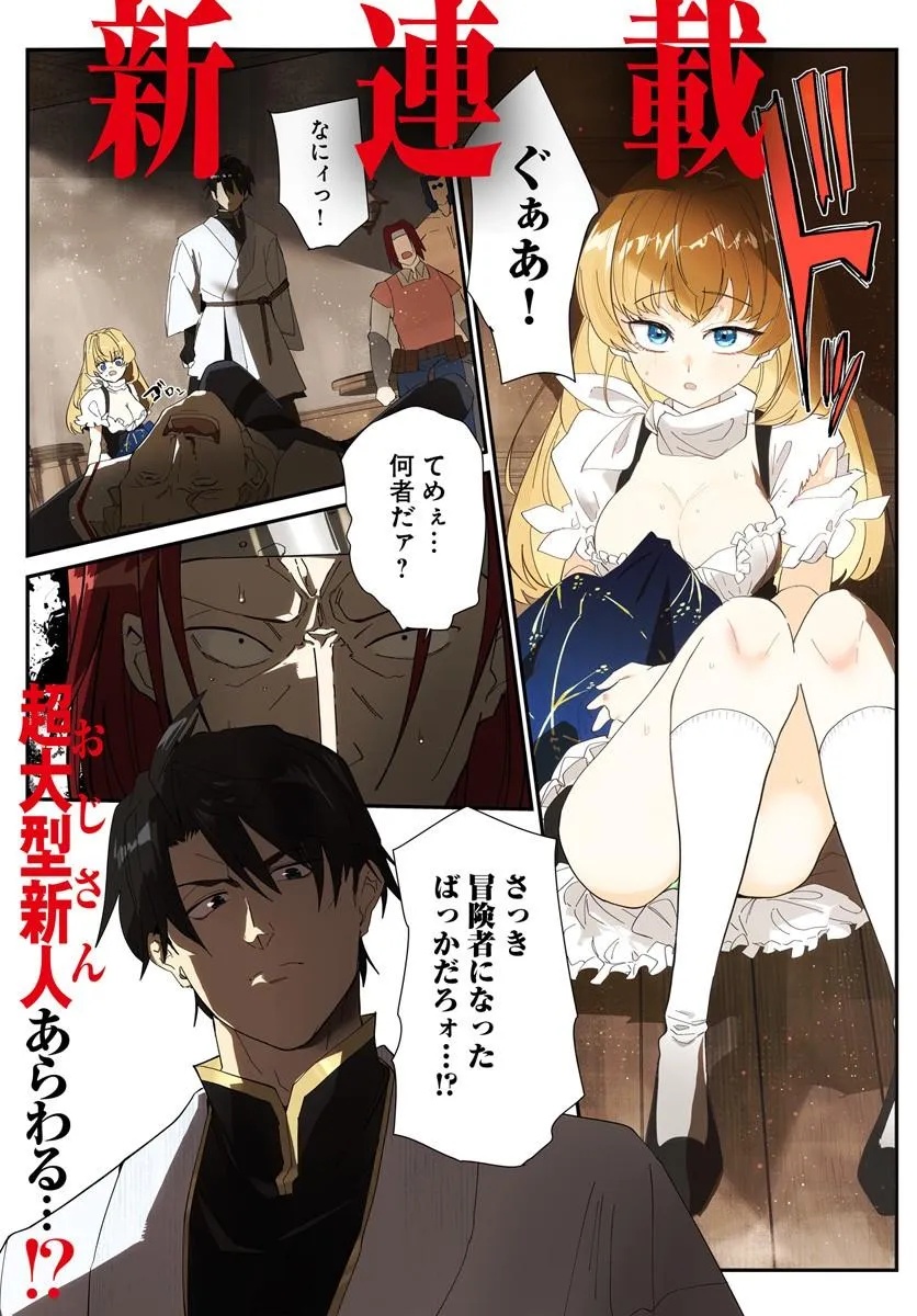 Henkyou no Mura no Eiyuu, 42-sai ni Shite Hajimete Mura wo Deru - Chapter 1 - Page 1