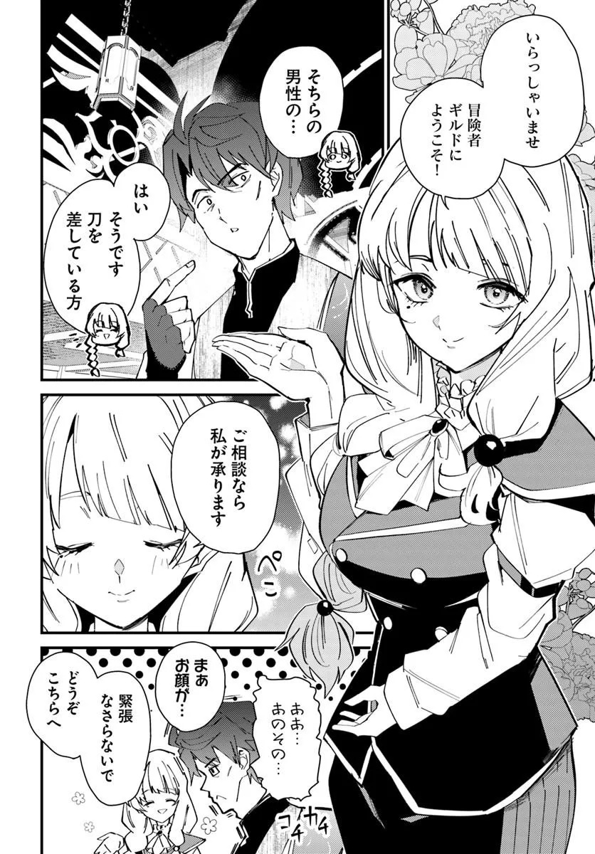 Henkyou no Mura no Eiyuu, 42-sai ni Shite Hajimete Mura wo Deru - Chapter 1 - Page 10