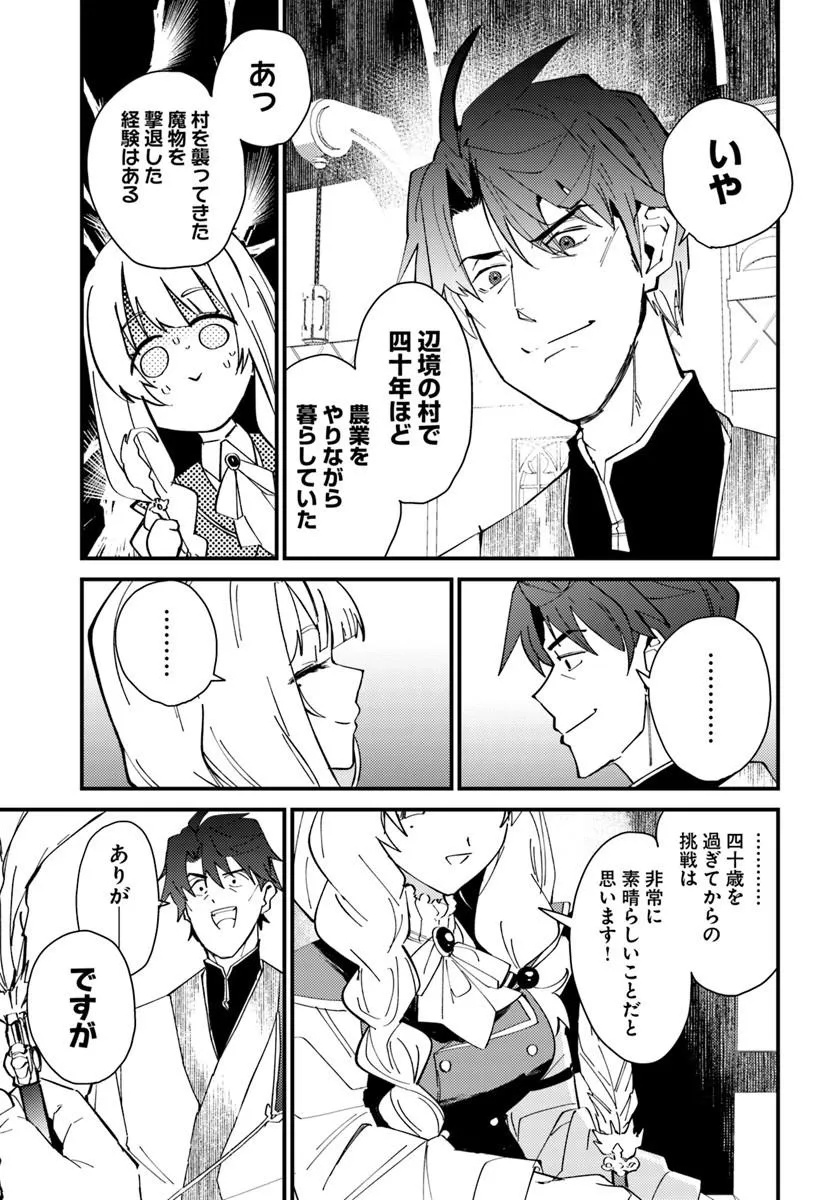 Henkyou no Mura no Eiyuu, 42-sai ni Shite Hajimete Mura wo Deru - Chapter 1 - Page 13