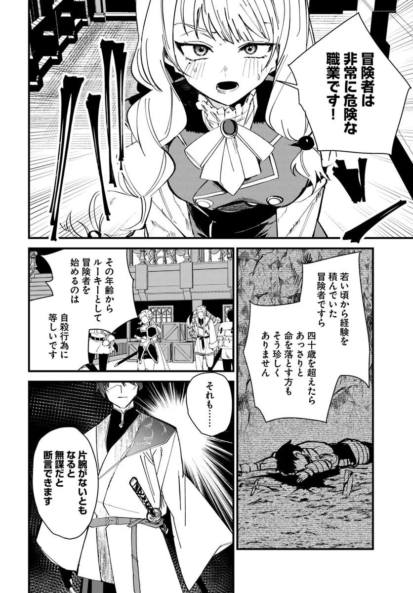 Henkyou no Mura no Eiyuu, 42-sai ni Shite Hajimete Mura wo Deru - Chapter 1 - Page 14