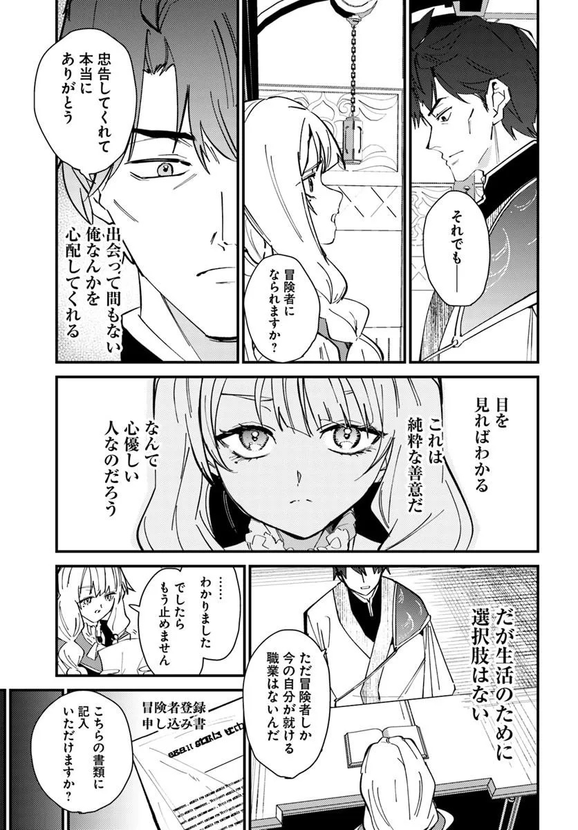Henkyou no Mura no Eiyuu, 42-sai ni Shite Hajimete Mura wo Deru - Chapter 1 - Page 15