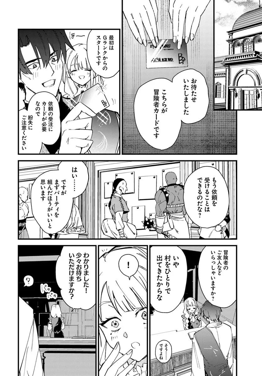 Henkyou no Mura no Eiyuu, 42-sai ni Shite Hajimete Mura wo Deru - Chapter 1 - Page 16