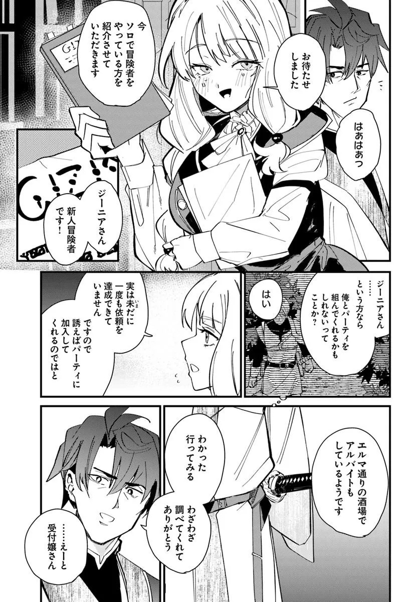 Henkyou no Mura no Eiyuu, 42-sai ni Shite Hajimete Mura wo Deru - Chapter 1 - Page 17