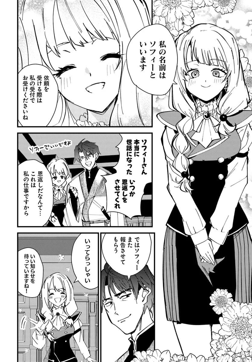 Henkyou no Mura no Eiyuu, 42-sai ni Shite Hajimete Mura wo Deru - Chapter 1 - Page 18