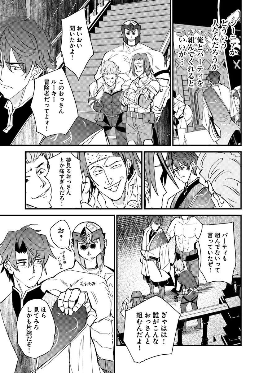 Henkyou no Mura no Eiyuu, 42-sai ni Shite Hajimete Mura wo Deru - Chapter 1 - Page 19