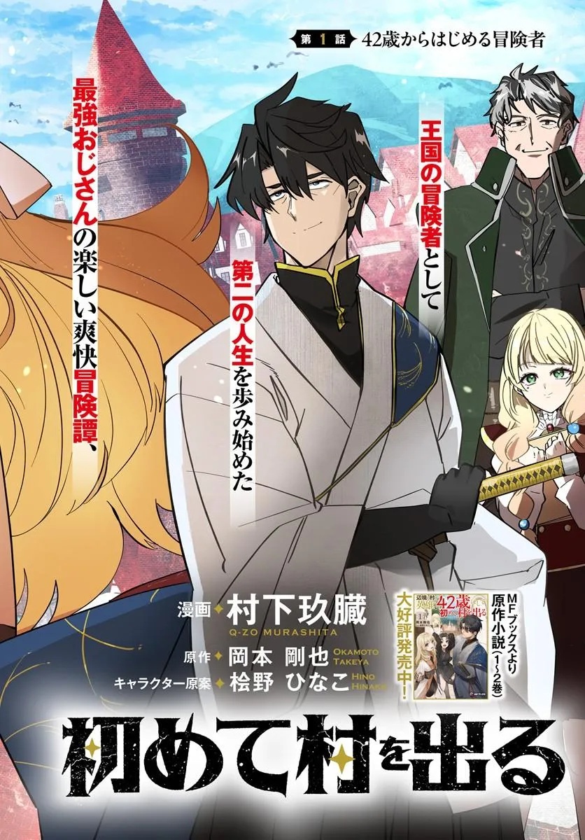 Henkyou no Mura no Eiyuu, 42-sai ni Shite Hajimete Mura wo Deru - Chapter 1 - Page 2