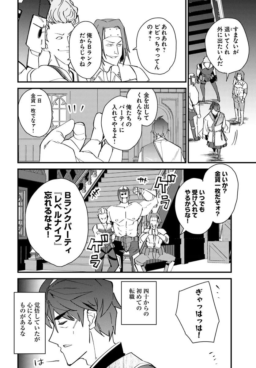 Henkyou no Mura no Eiyuu, 42-sai ni Shite Hajimete Mura wo Deru - Chapter 1 - Page 20