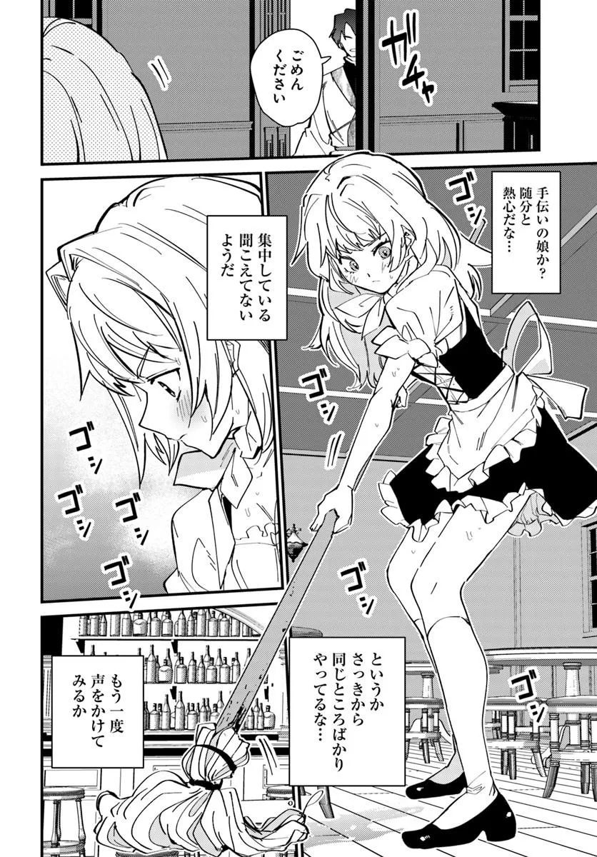 Henkyou no Mura no Eiyuu, 42-sai ni Shite Hajimete Mura wo Deru - Chapter 1 - Page 22