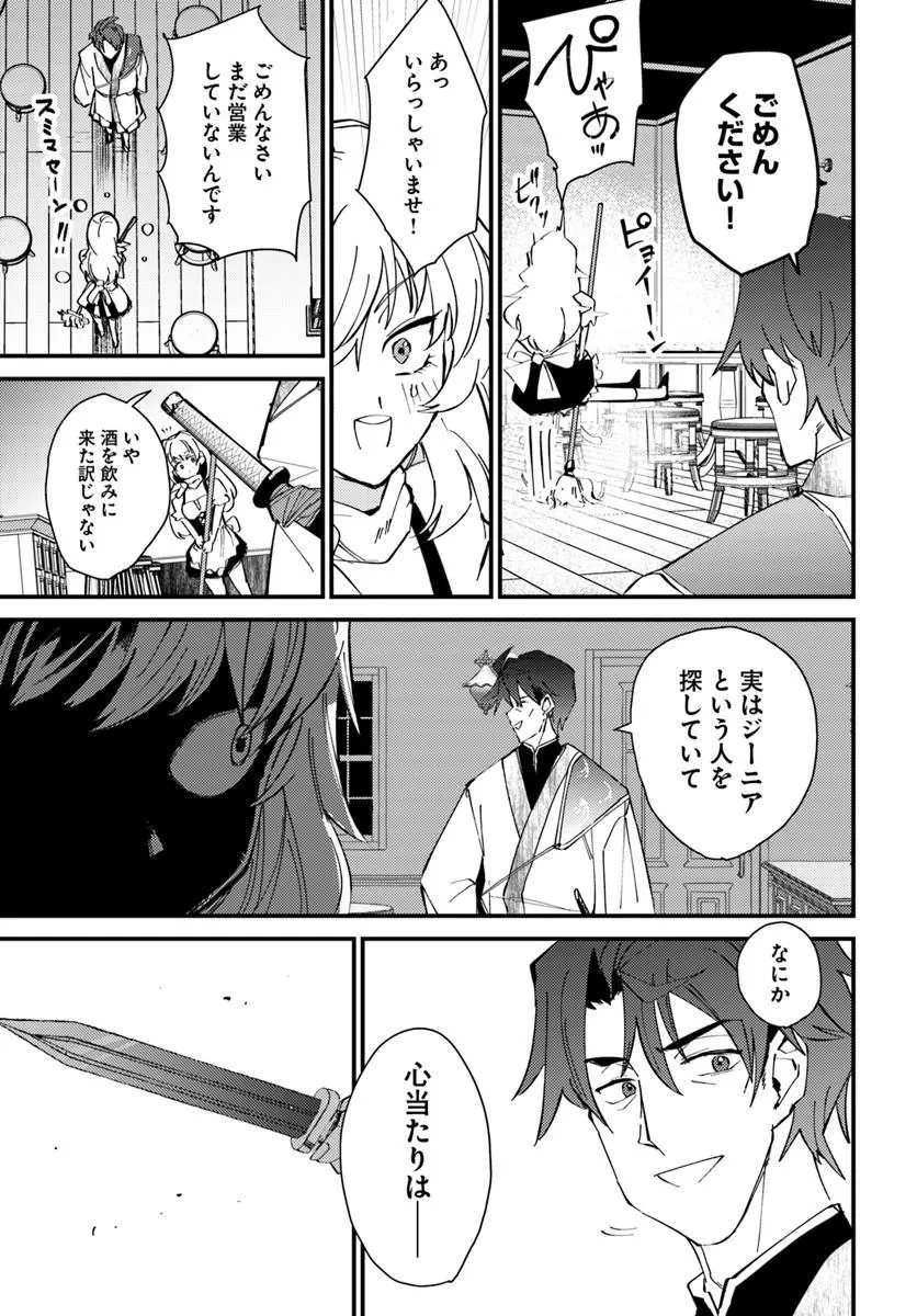 Henkyou no Mura no Eiyuu, 42-sai ni Shite Hajimete Mura wo Deru - Chapter 1 - Page 23