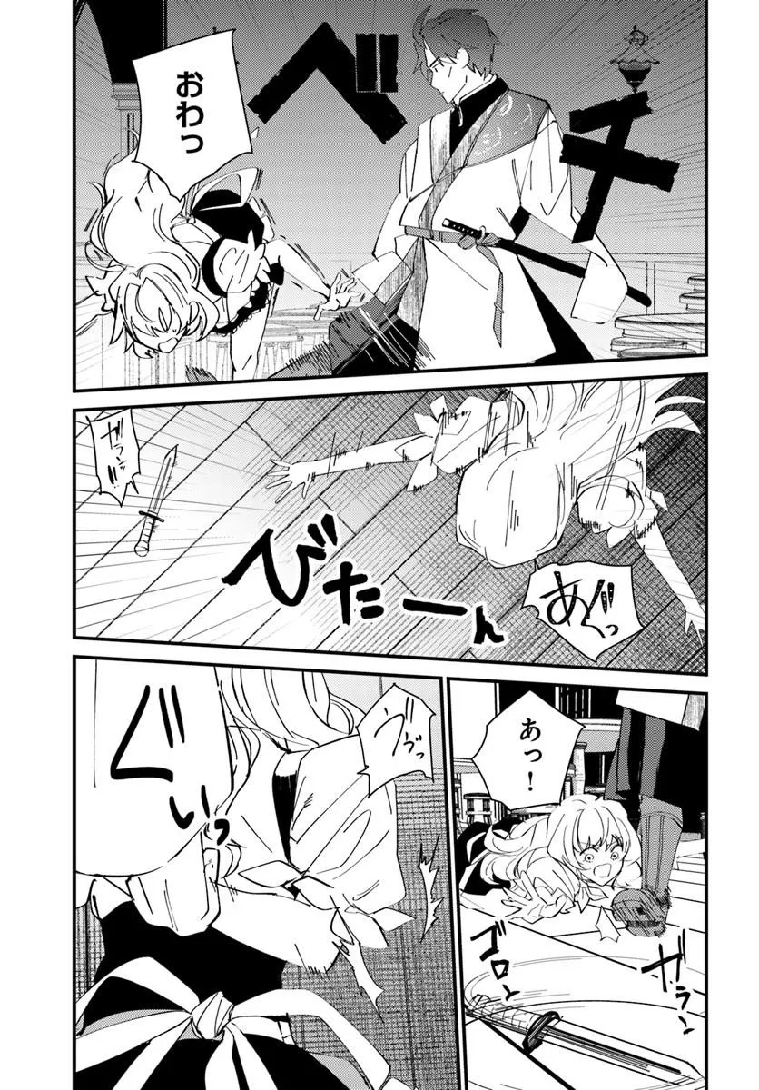 Henkyou no Mura no Eiyuu, 42-sai ni Shite Hajimete Mura wo Deru - Chapter 1 - Page 25