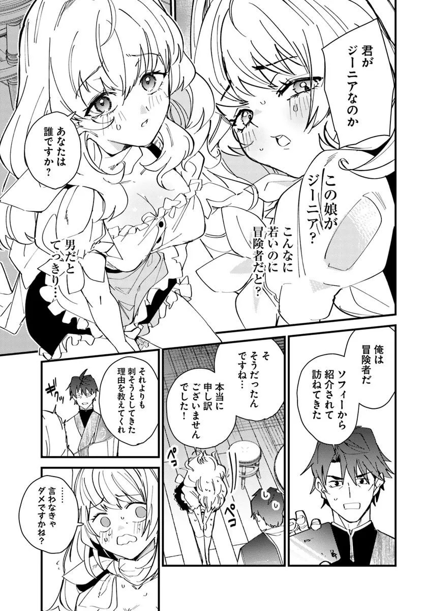 Henkyou no Mura no Eiyuu, 42-sai ni Shite Hajimete Mura wo Deru - Chapter 1 - Page 27