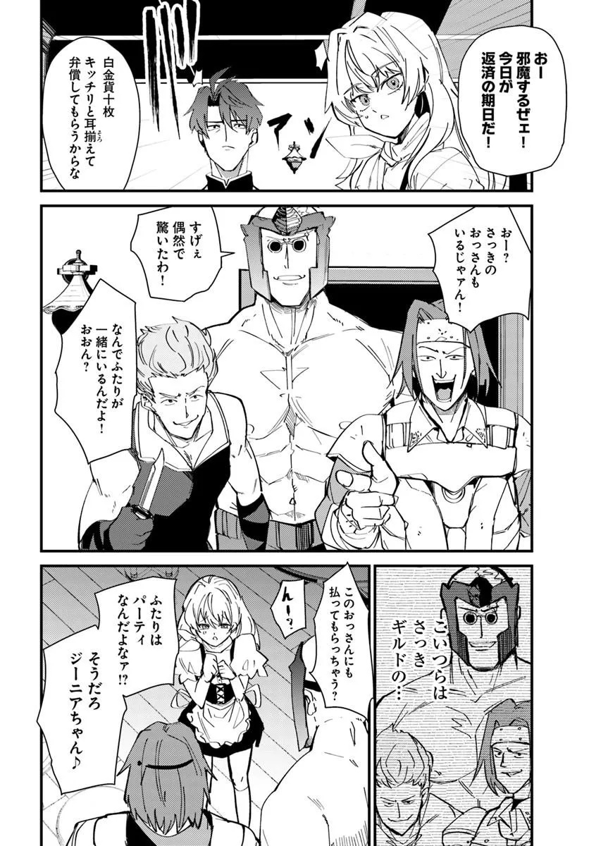 Henkyou no Mura no Eiyuu, 42-sai ni Shite Hajimete Mura wo Deru - Chapter 1 - Page 30