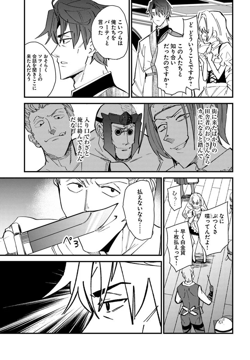 Henkyou no Mura no Eiyuu, 42-sai ni Shite Hajimete Mura wo Deru - Chapter 1 - Page 31