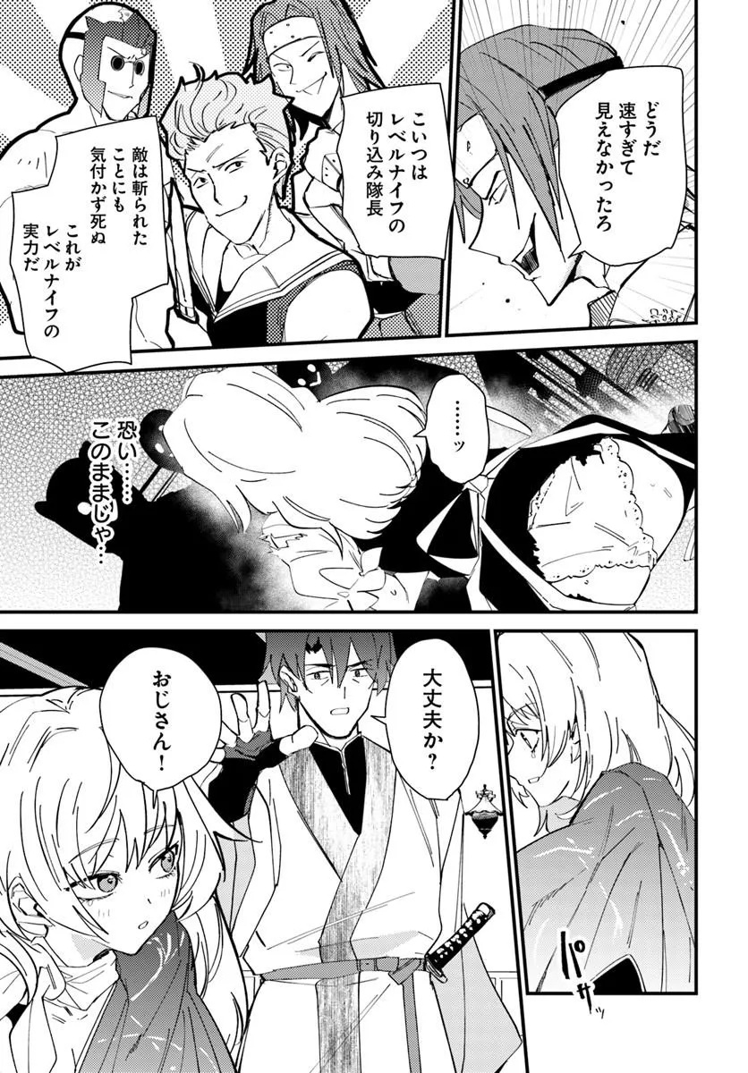 Henkyou no Mura no Eiyuu, 42-sai ni Shite Hajimete Mura wo Deru - Chapter 1 - Page 33